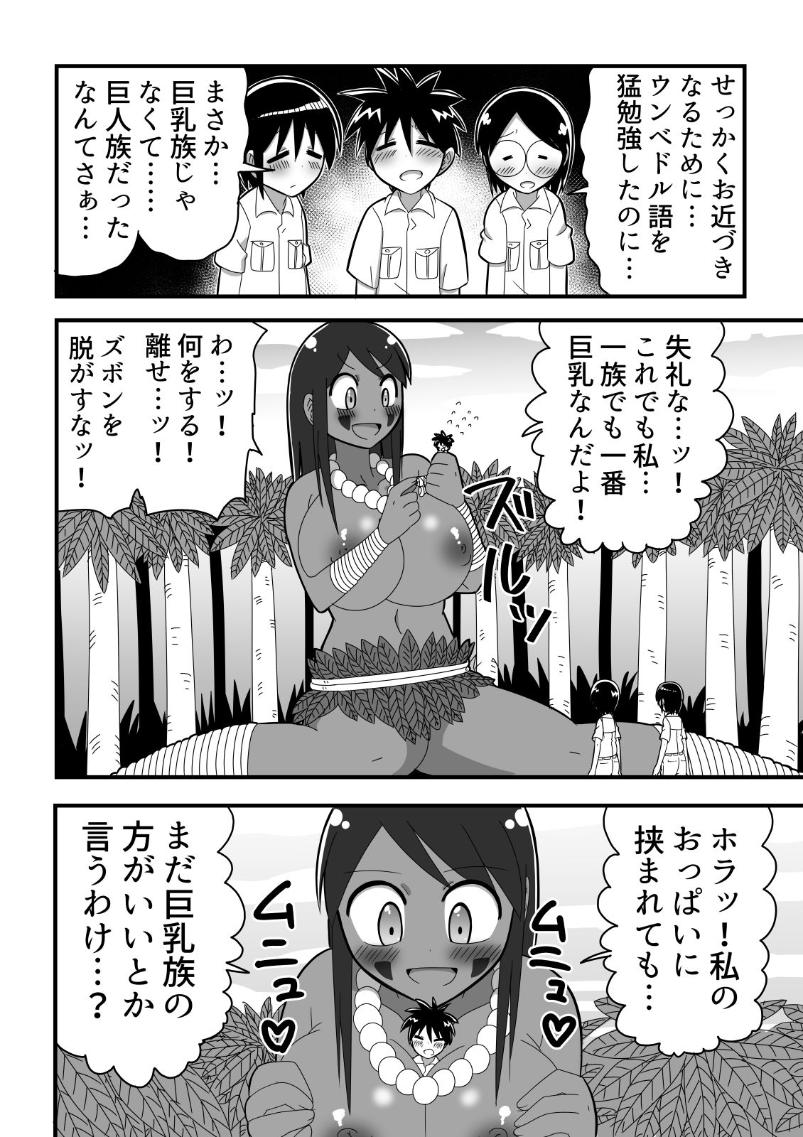 [無事これアメーバ] ショタ探検隊が秘境で巨人族のお姉さんと出会った話