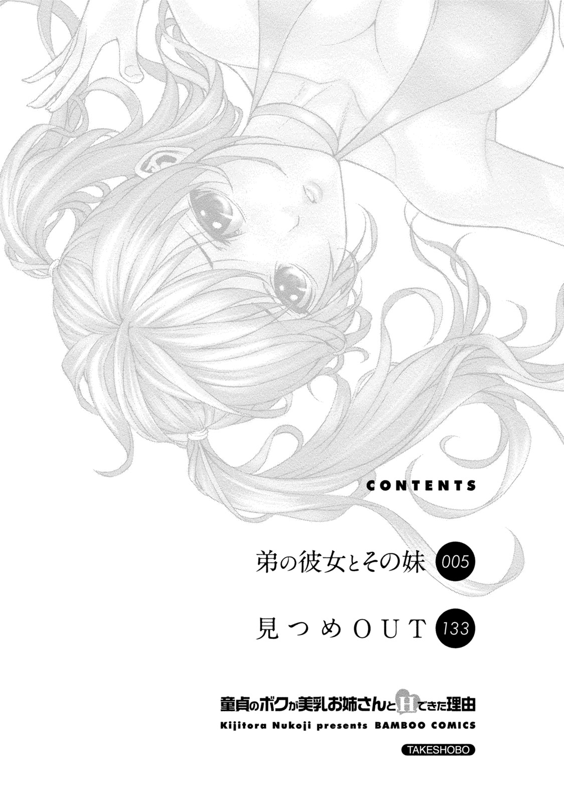 [きじとらぬこぢ] 童貞のボクが美乳お姉さんとHできた理由 [DL版]