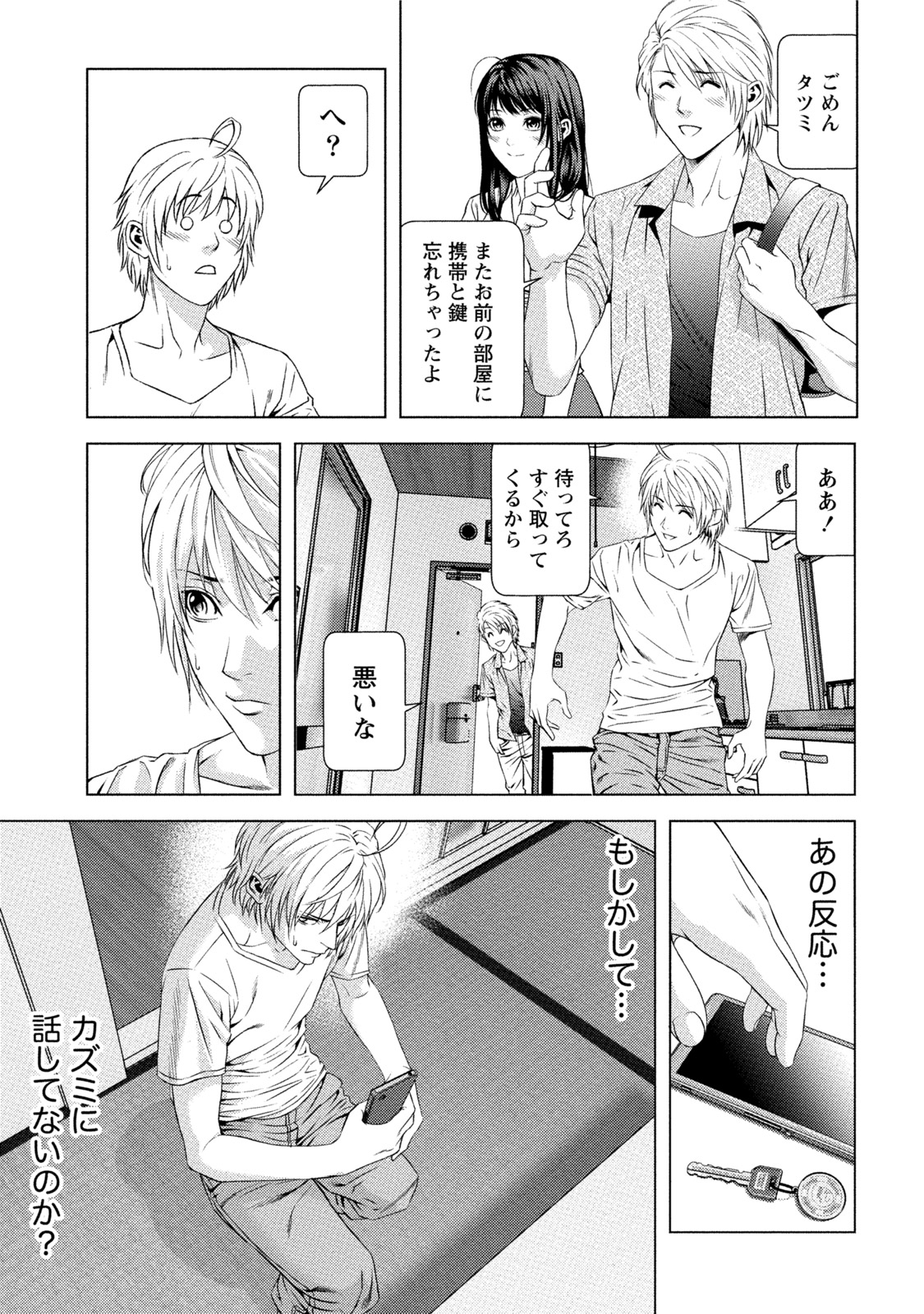 [きじとらぬこぢ] 童貞のボクが美乳お姉さんとHできた理由 [DL版]