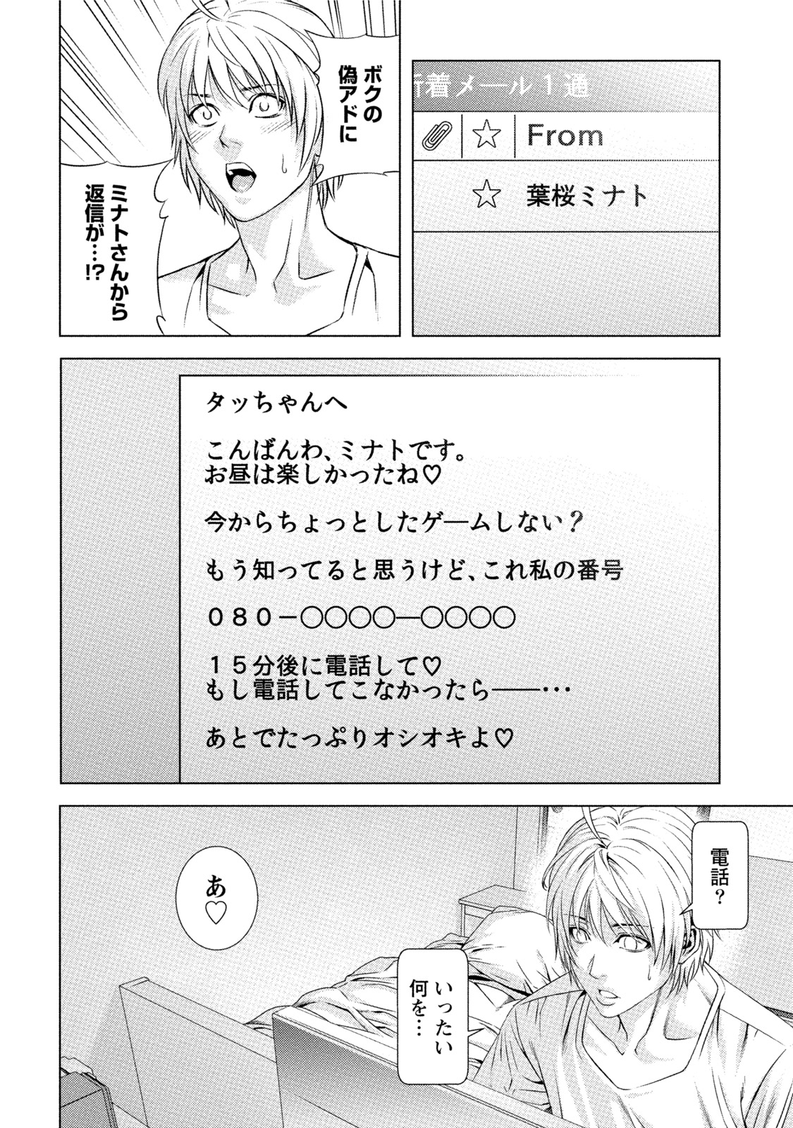 [きじとらぬこぢ] 童貞のボクが美乳お姉さんとHできた理由 [DL版]