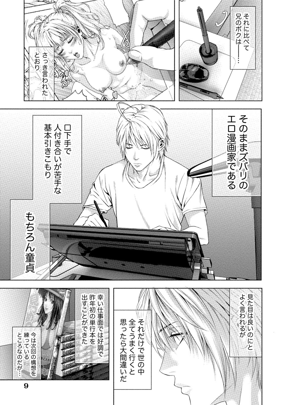 [きじとらぬこぢ] 童貞のボクが美乳お姉さんとHできた理由 [DL版]