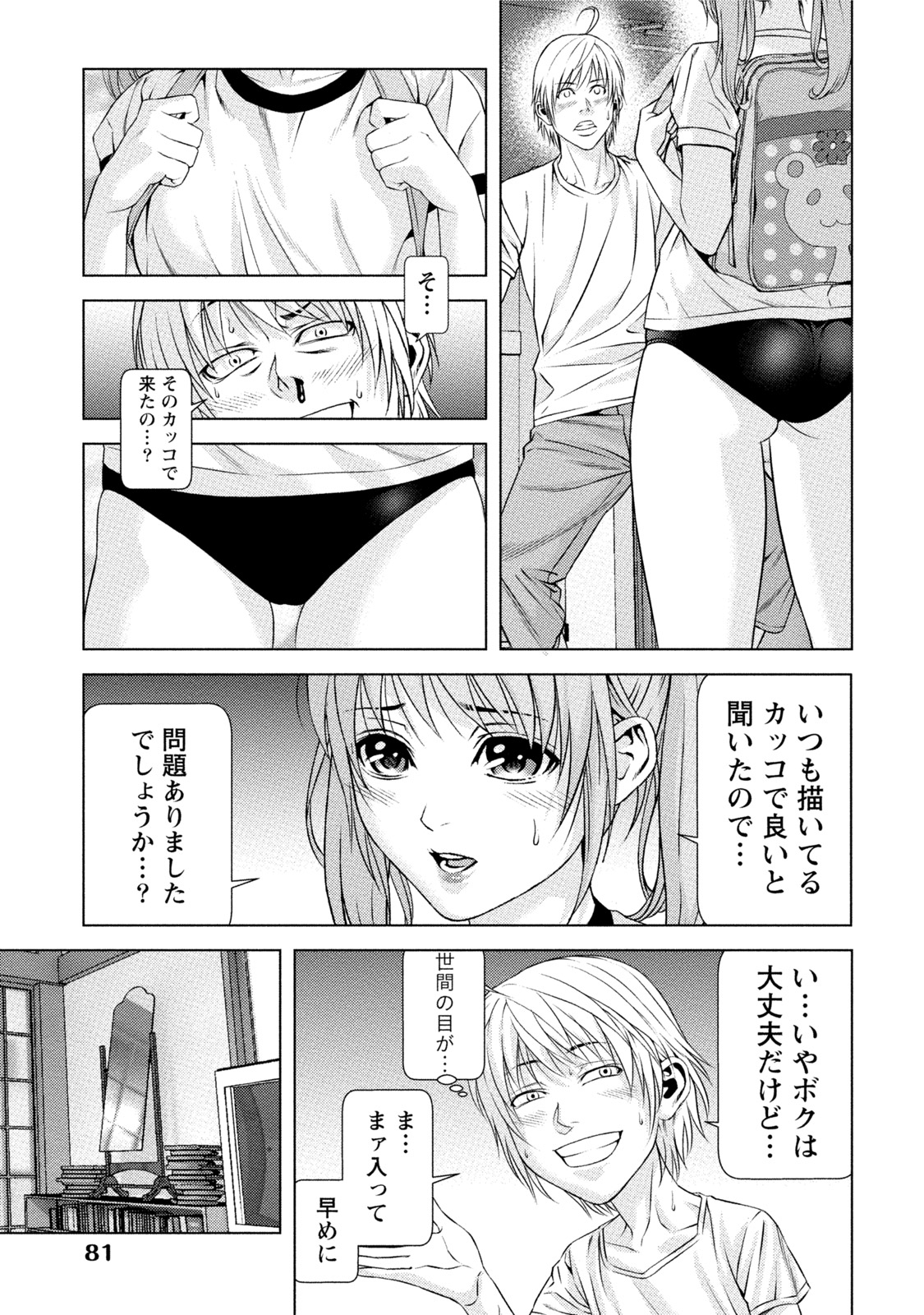 [きじとらぬこぢ] 童貞のボクが美乳お姉さんとHできた理由 [DL版]