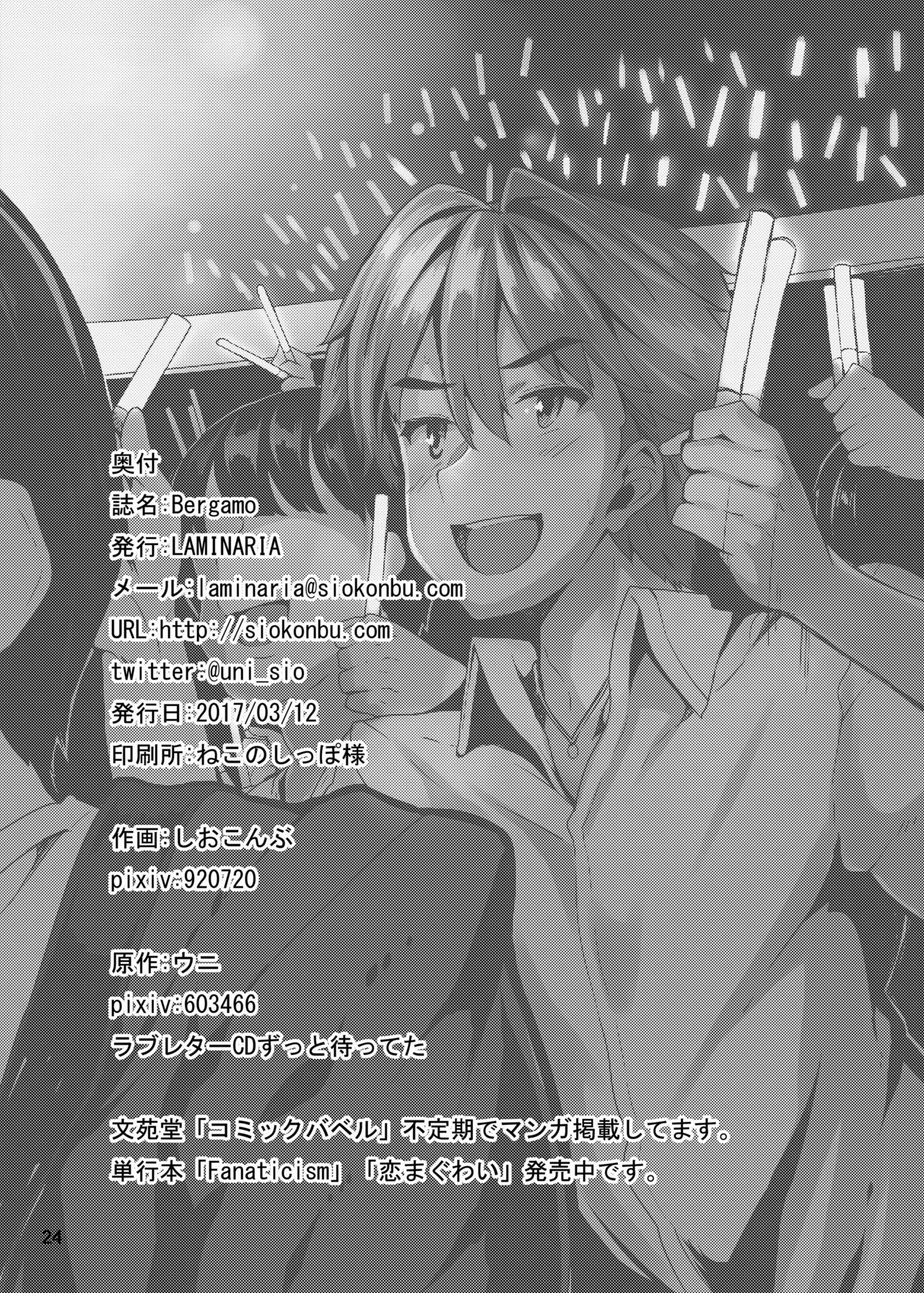 (シンデレラ☆ステージ5STEP) [LAMINARIA (しおこんぶ)] Bergamo (アイドルマスター シンデレラガールズ) [中国翻訳]