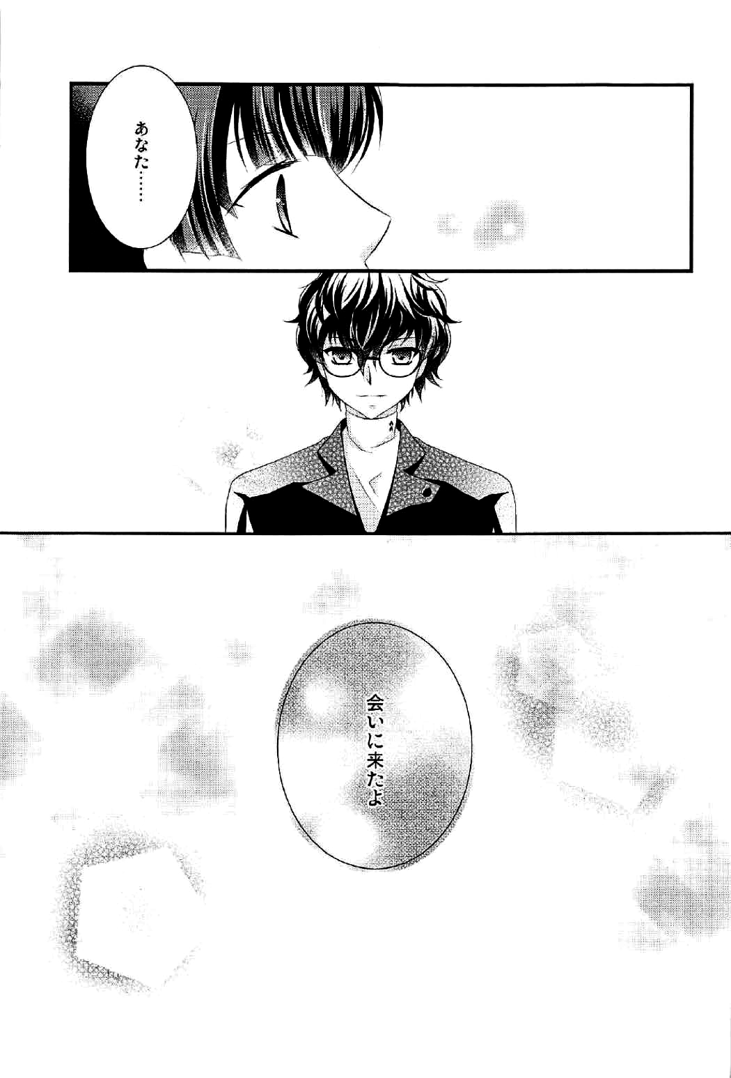 (サンクリ2017 Winter) [ルナティックスター (るきち)] モノクロームドリーム (ペルソナ5)