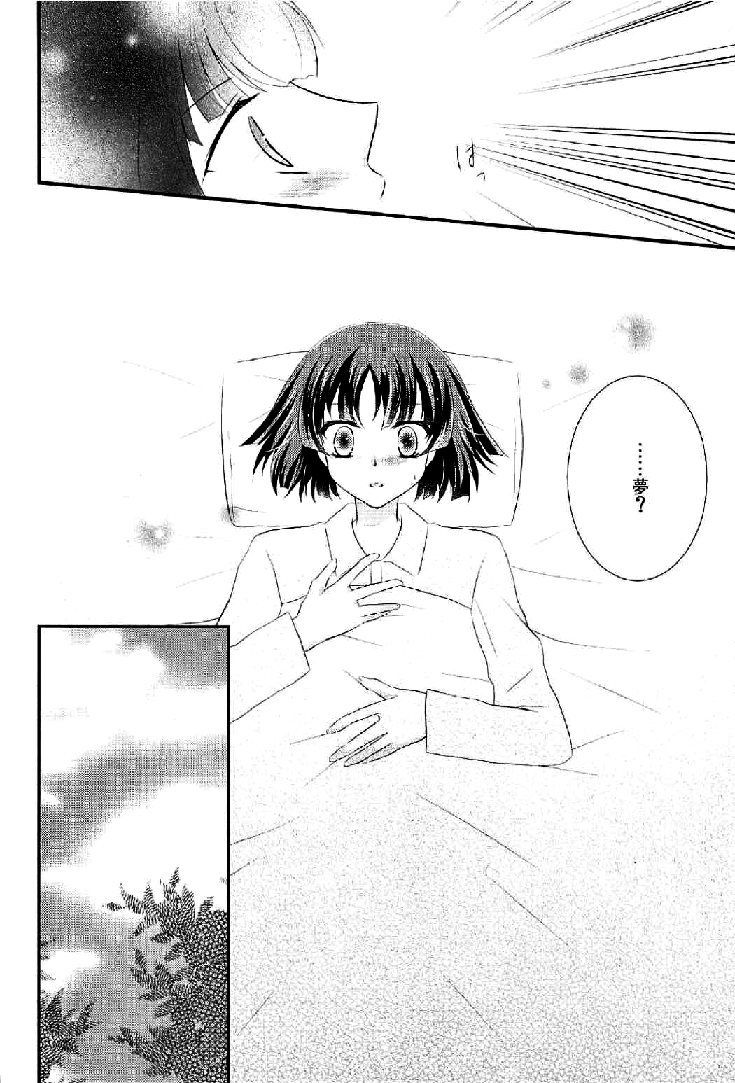 (サンクリ2017 Winter) [ルナティックスター (るきち)] モノクロームドリーム (ペルソナ5)