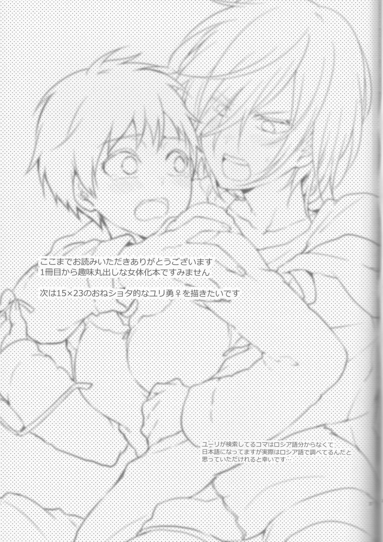 (銀盤のglory0.5) [一晩仔猫 (七夏ねむ)] 金猫ペイシェンス (ユーリ!!! on ICE) [英訳]