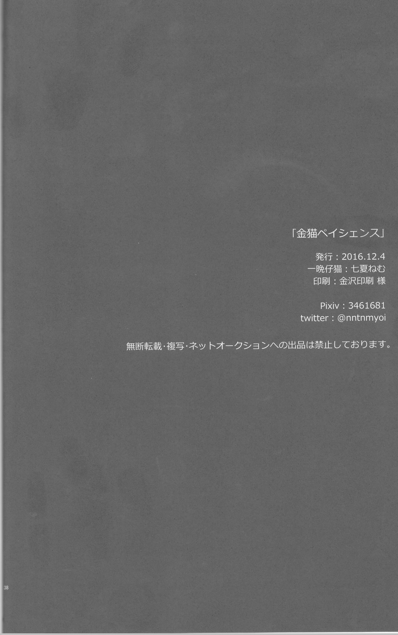 (銀盤のglory0.5) [一晩仔猫 (七夏ねむ)] 金猫ペイシェンス (ユーリ!!! on ICE) [英訳]