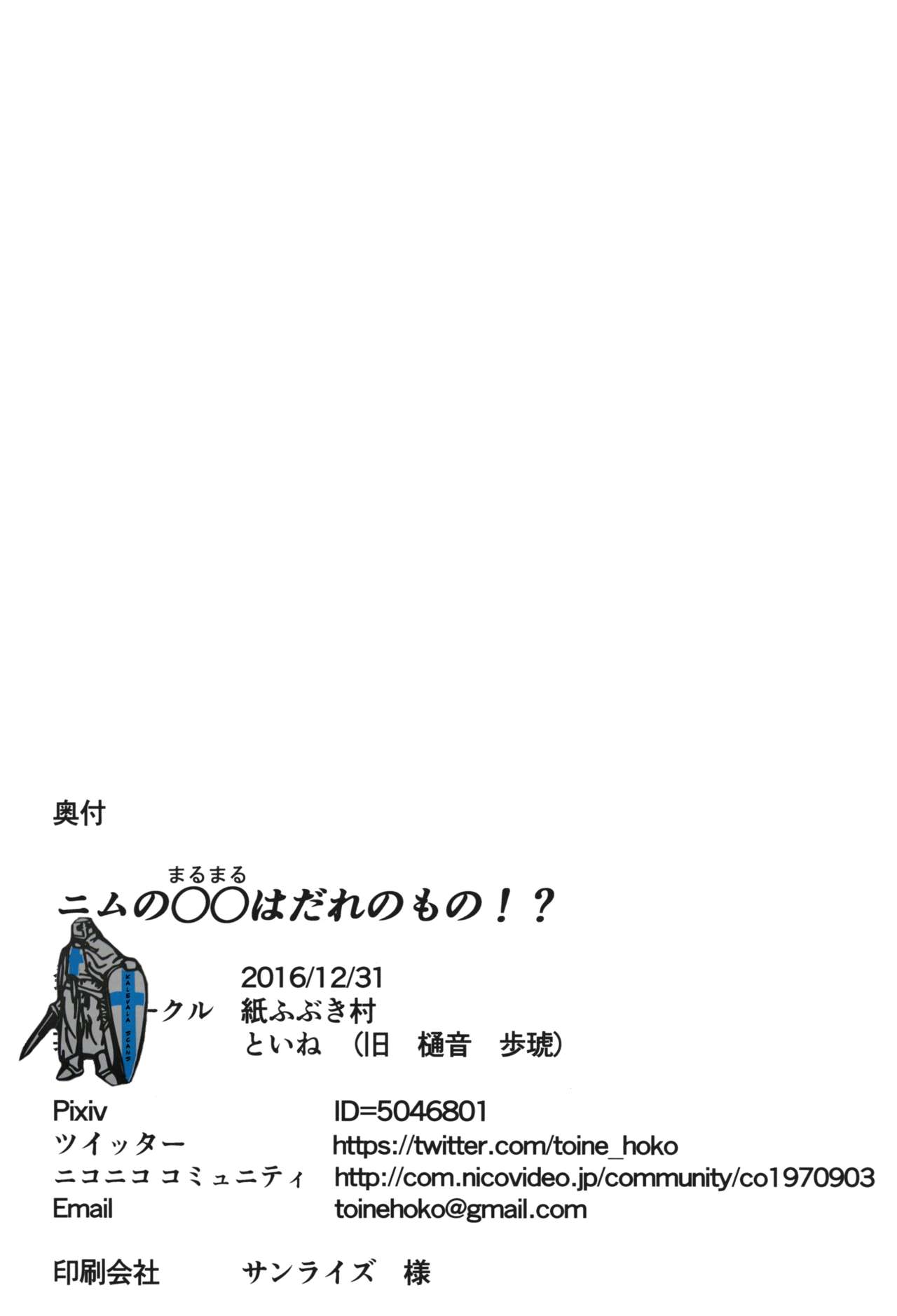 (C91) [紙ふぶき村 (といね)] ニムの○○はだれのもの!? (艦隊これくしょん -艦これ-)