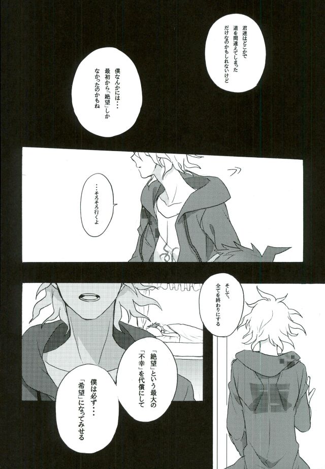 (SPARK7) [劇団レトロ座 (置るみる)] 絶望という名の君に微笑む (スーパーダンガンロンパ2)