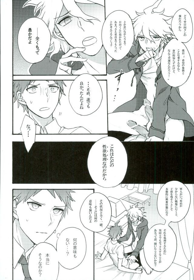 (SPARK7) [劇団レトロ座 (置るみる)] 絶望という名の君に微笑む (スーパーダンガンロンパ2)