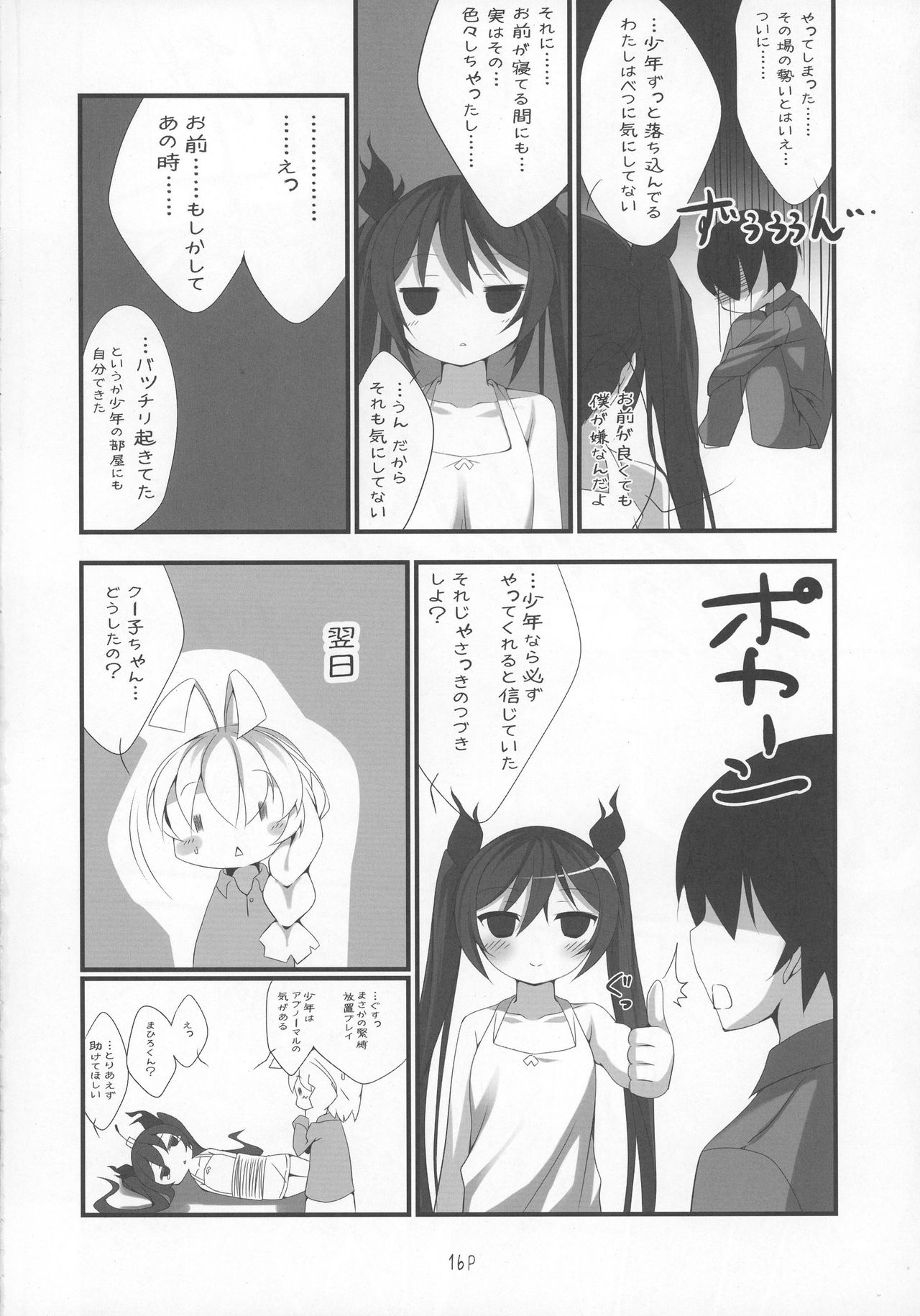 (COMIC1☆6) [ぬるめ (あまからするめ)] くとぅぐあゆたんぽ (這いよれ! ニャル子さん)