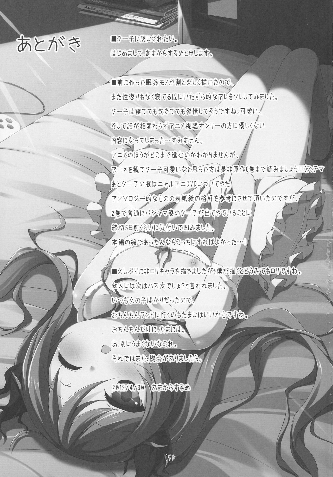 (COMIC1☆6) [ぬるめ (あまからするめ)] くとぅぐあゆたんぽ (這いよれ! ニャル子さん)