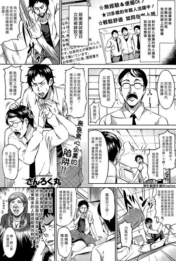 [さんろく丸] 社畜プリンセス [中国翻訳]