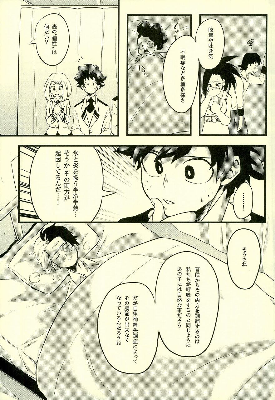 (C91) [そらとべ。 (えなか)] トランキライザー (僕のヒーローアカデミア)