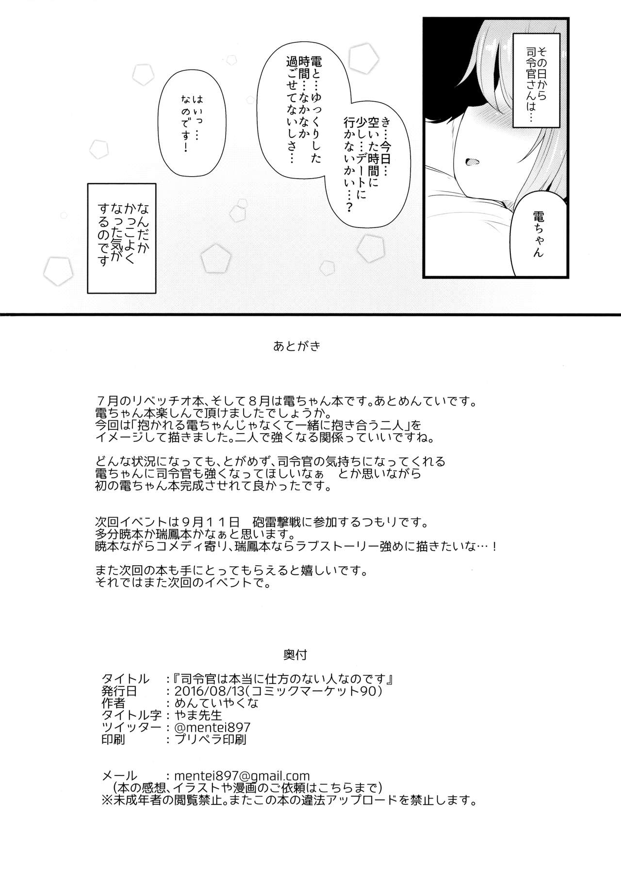 (C90) [めんてい処 (めんていやくな)] 司令官さんは本当に仕方のない人なのです (艦隊これくしょん -艦これ-)