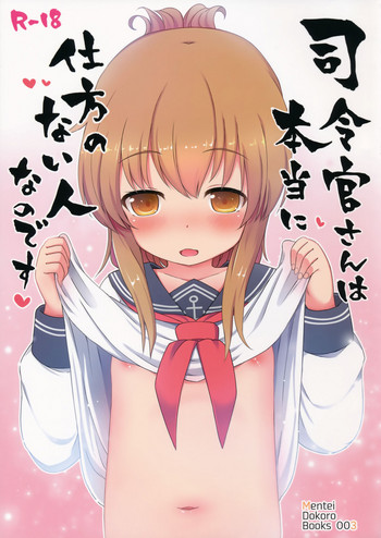 (C90) [めんてい処 (めんていやくな)] 司令官さんは本当に仕方のない人なのです (艦隊これくしょん -艦これ-)