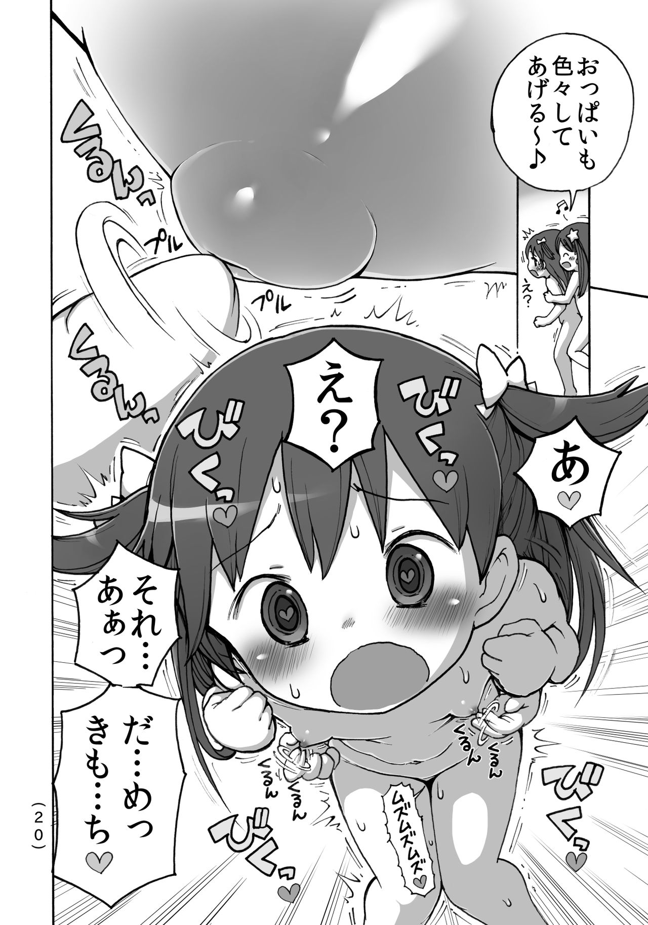 [うめっこ堂 (うめっこ)] オナニー禁止だもん [DL版]