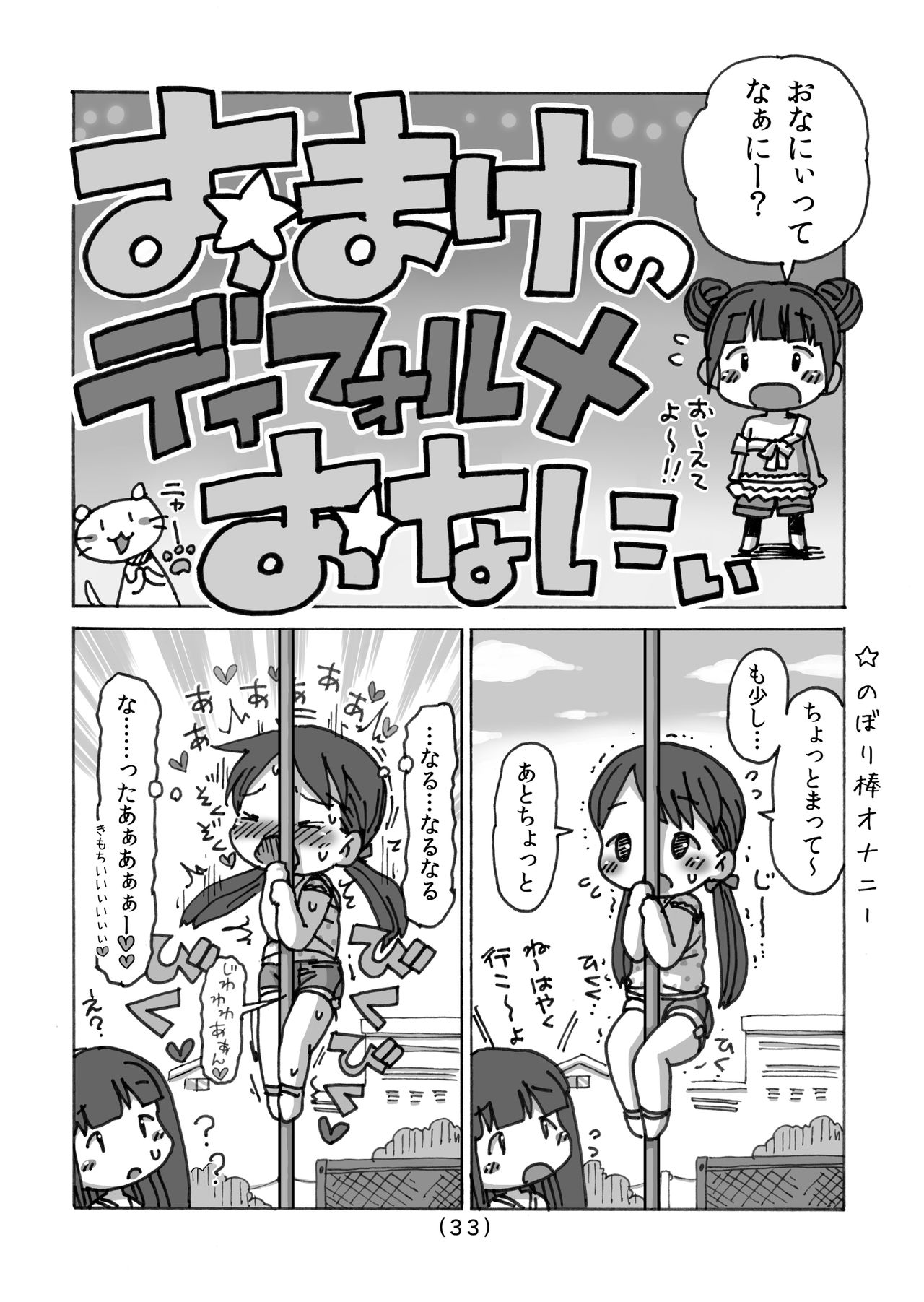 [うめっこ堂 (うめっこ)] オナニー禁止だもん [DL版]