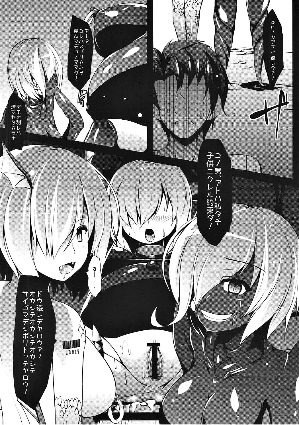 (C91) [朝寝坊クライシス (明寝マン)] 家畜調教組織CHALDEA (Fate/GrandOrder)