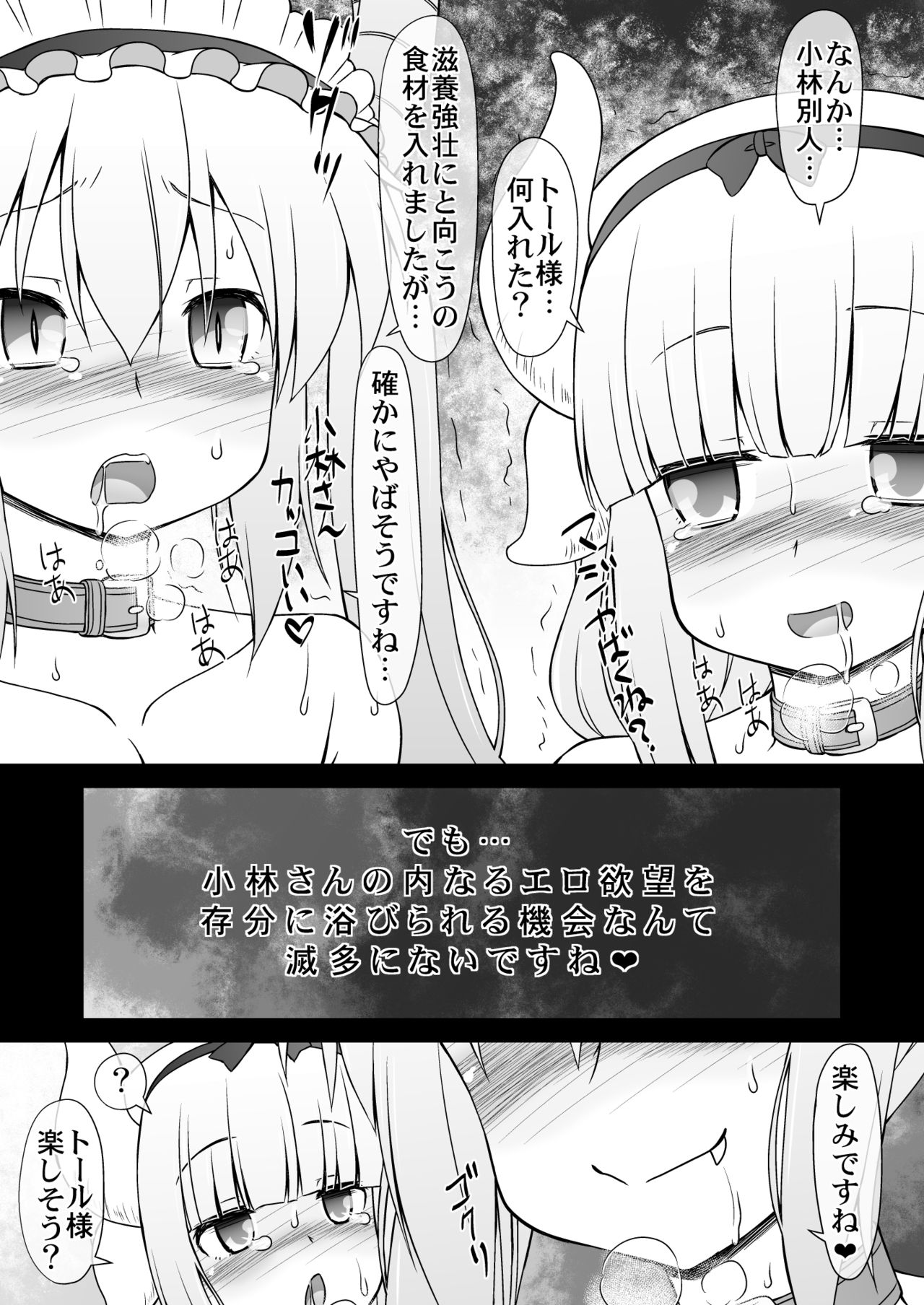 [サークルENERGY (新春夏秋冬)] 小林さん恥の性奴ラゴン (小林さんちのメイドラゴン) [DL版]