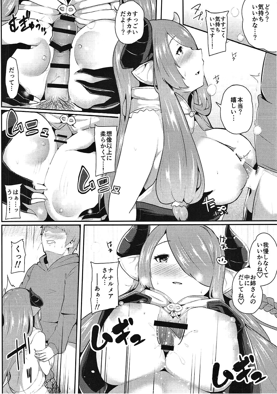 (C91) [モノクロモミジ (由那)] 団長と淫靡な斬姫のお姉さん (グランブルーファンタジー)