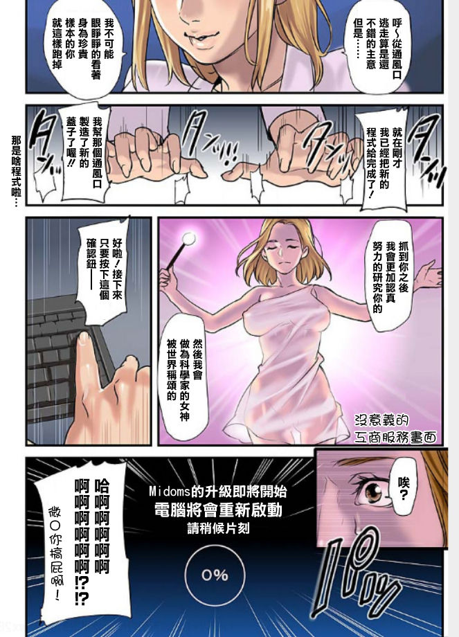 [inkey、和泉万夜] ぱい☆パニック ～挟まれたデカぱい～8 [中国翻訳] [DL版]