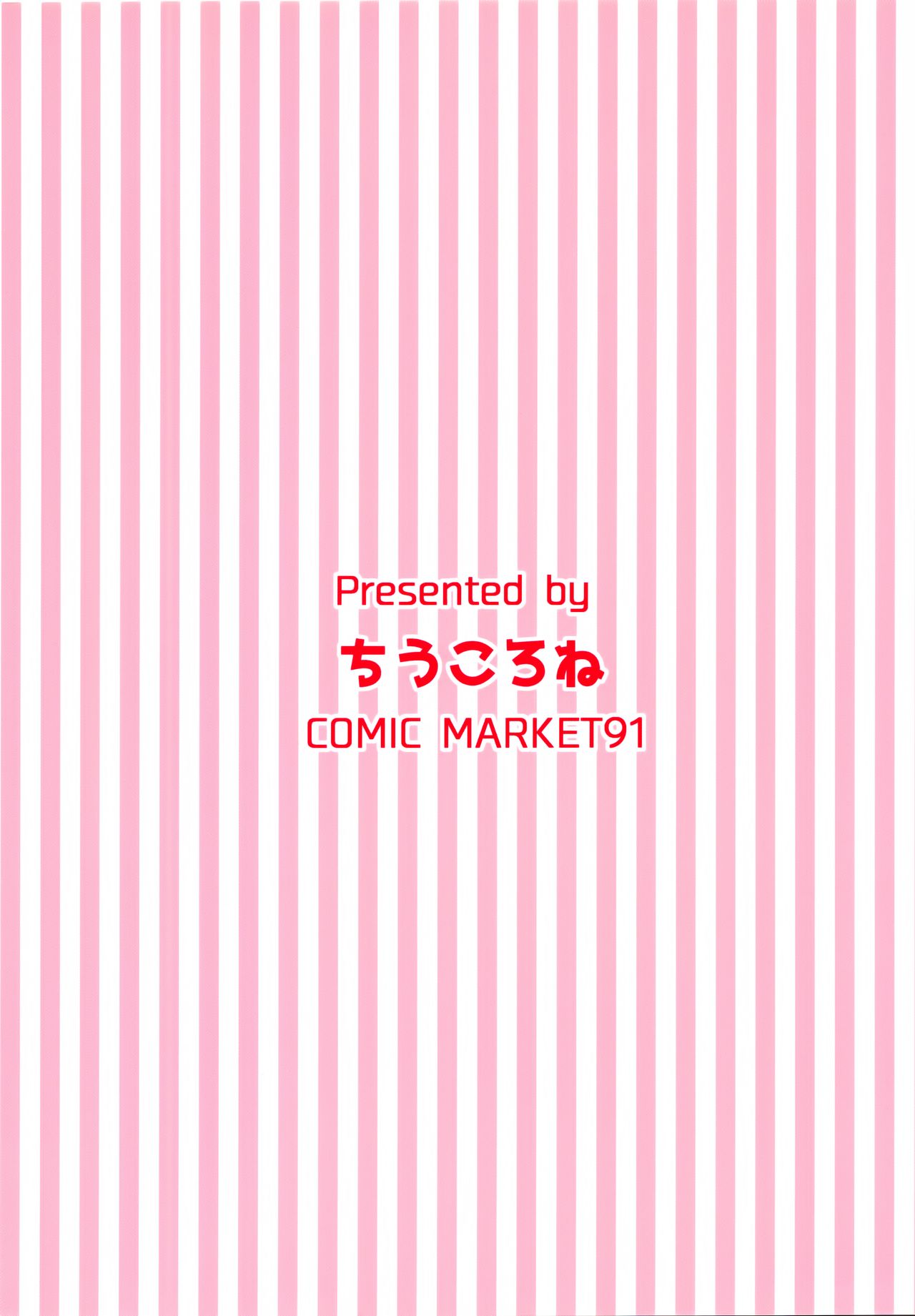 (C91) [ちうころね (ちうね)] ドイツ空母の堕とし方 (艦隊これくしょん -艦これ-)