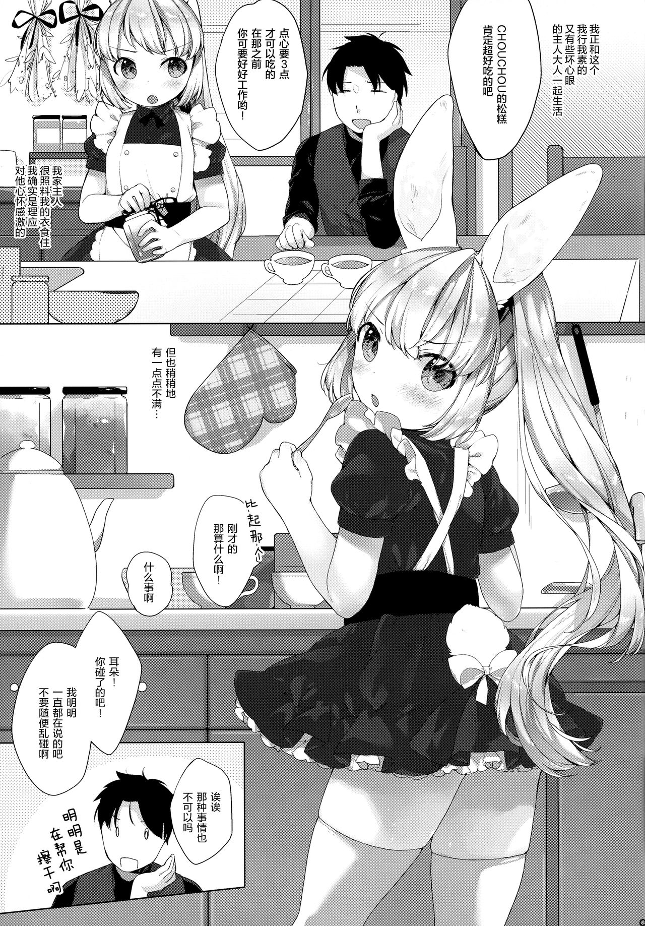 (C91) [ANCHOR (武藤まと)] MY LITTLE MAID .03 [中国翻訳]