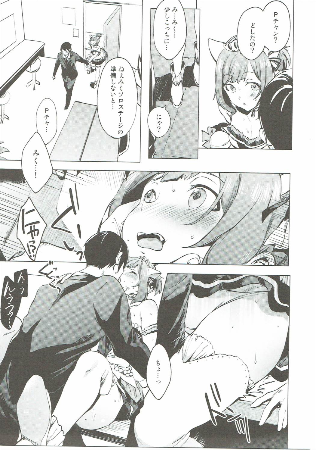 (C89) [Pannacotta (宵野コタロー)] バックステージの姫君 (アイドルマスター シンデレラガールズ)