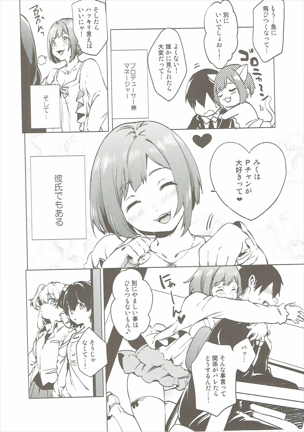 (C89) [Pannacotta (宵野コタロー)] バックステージの姫君 (アイドルマスター シンデレラガールズ)