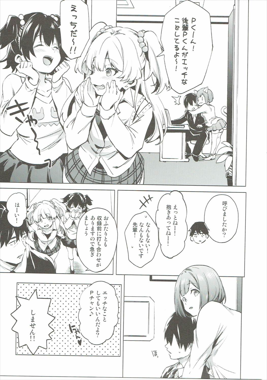 (C89) [Pannacotta (宵野コタロー)] バックステージの姫君 (アイドルマスター シンデレラガールズ)