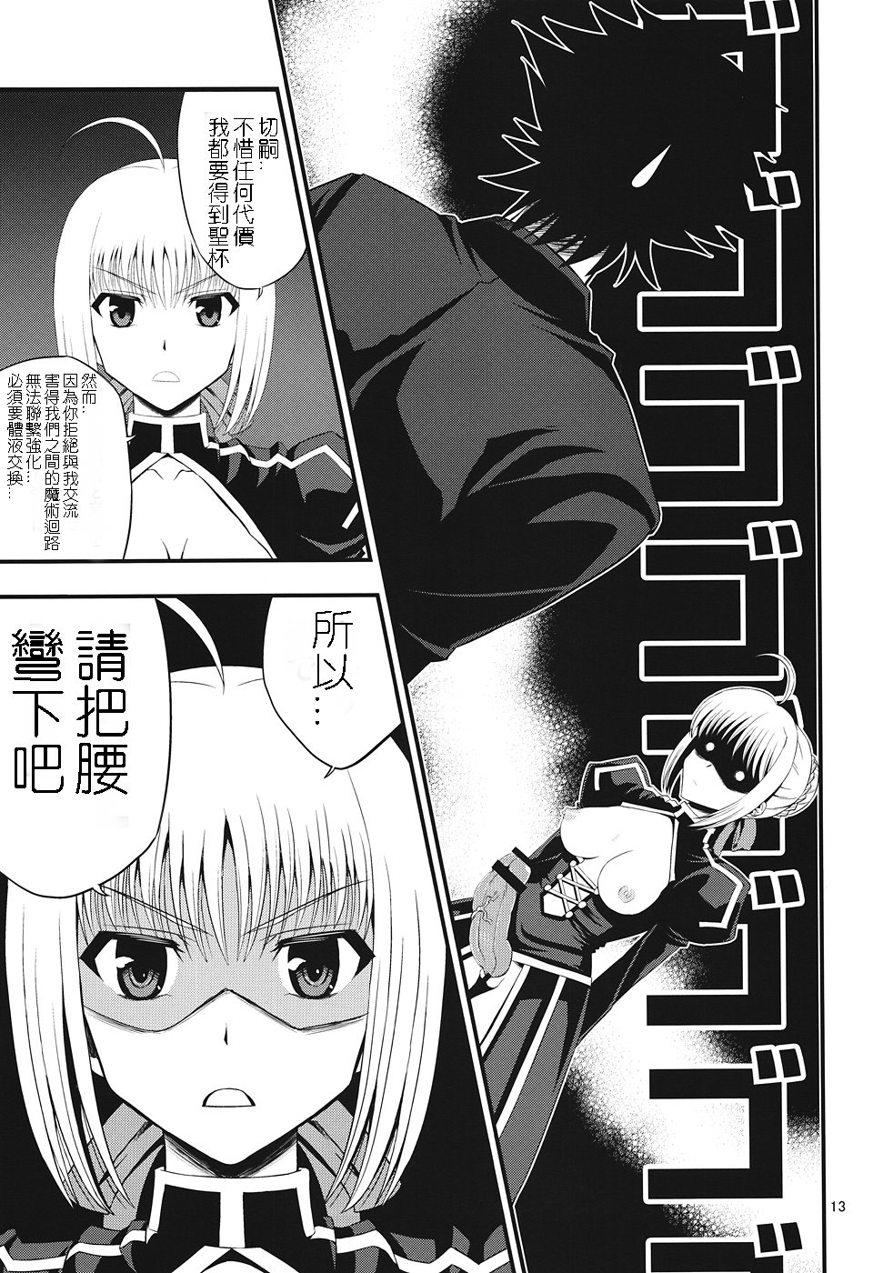 (C82) [SKUG (BUSHI)] セイバーにち●こが生える本 (Fate/zero) [中国翻訳]