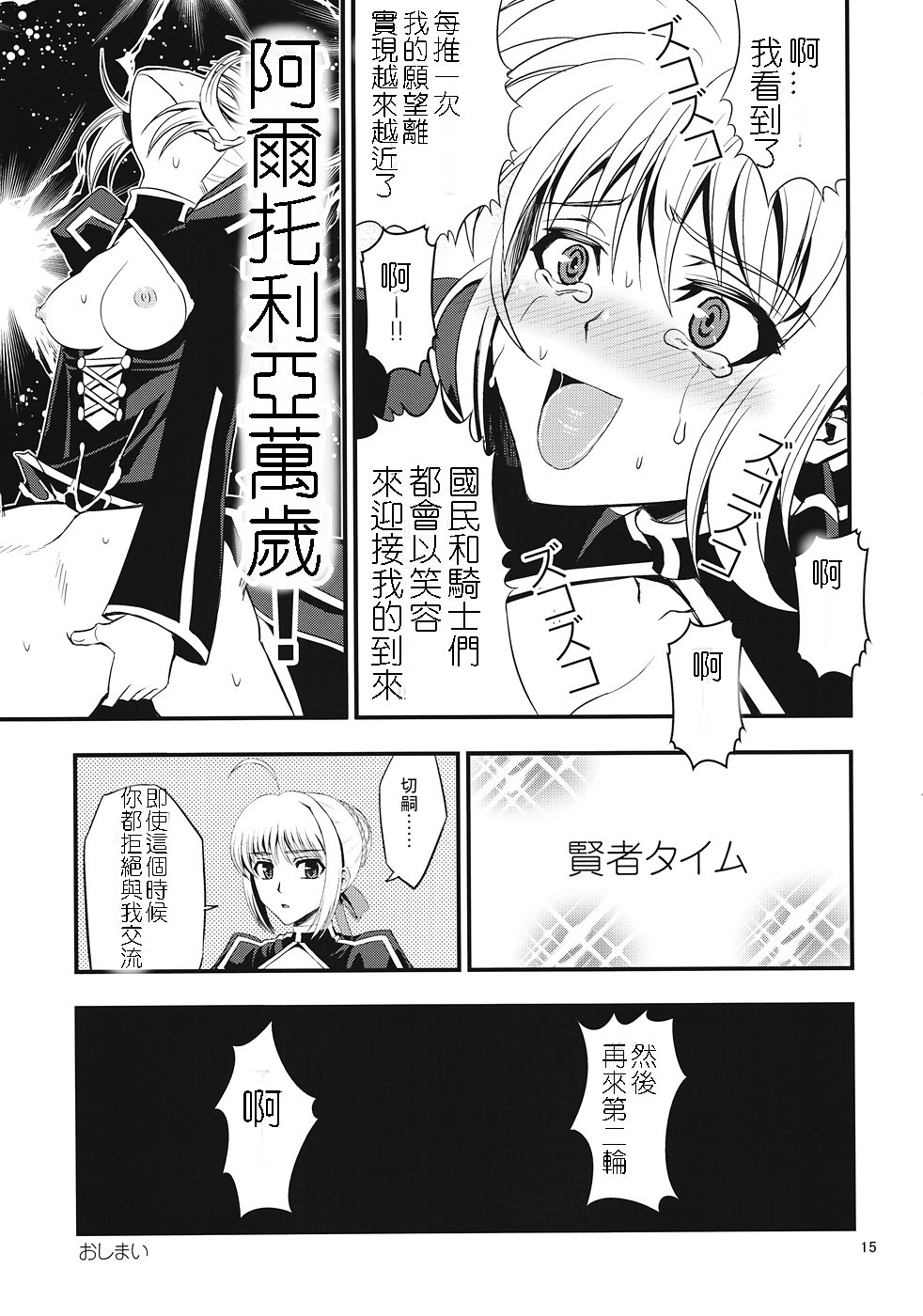 (C82) [SKUG (BUSHI)] セイバーにち●こが生える本 (Fate/zero) [中国翻訳]