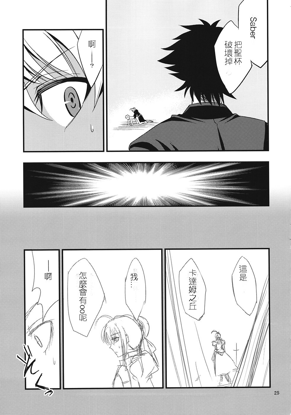 (C82) [SKUG (BUSHI)] セイバーにち●こが生える本 (Fate/zero) [中国翻訳]