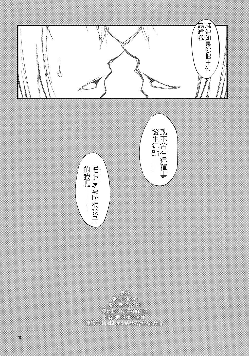 (C82) [SKUG (BUSHI)] セイバーにち●こが生える本 (Fate/zero) [中国翻訳]