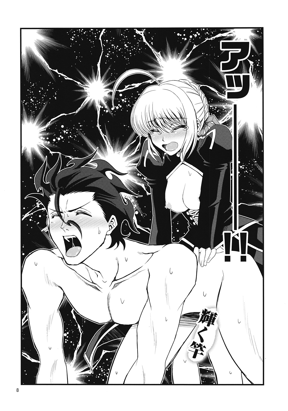 (C82) [SKUG (BUSHI)] セイバーにち●こが生える本 (Fate/zero) [中国翻訳]