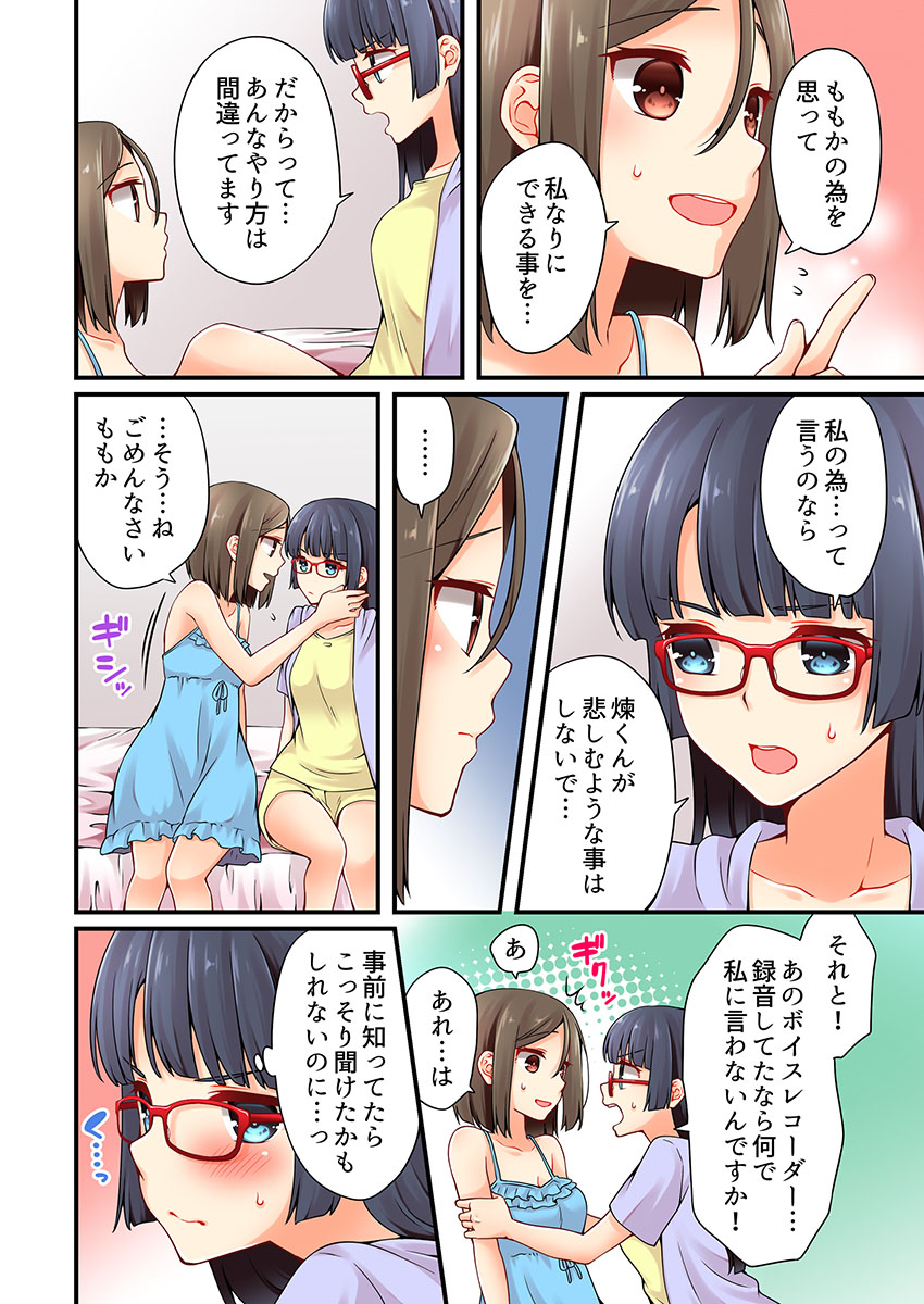 [浅月のりと] 有栖川煉ってホントは女なんだよね。 18