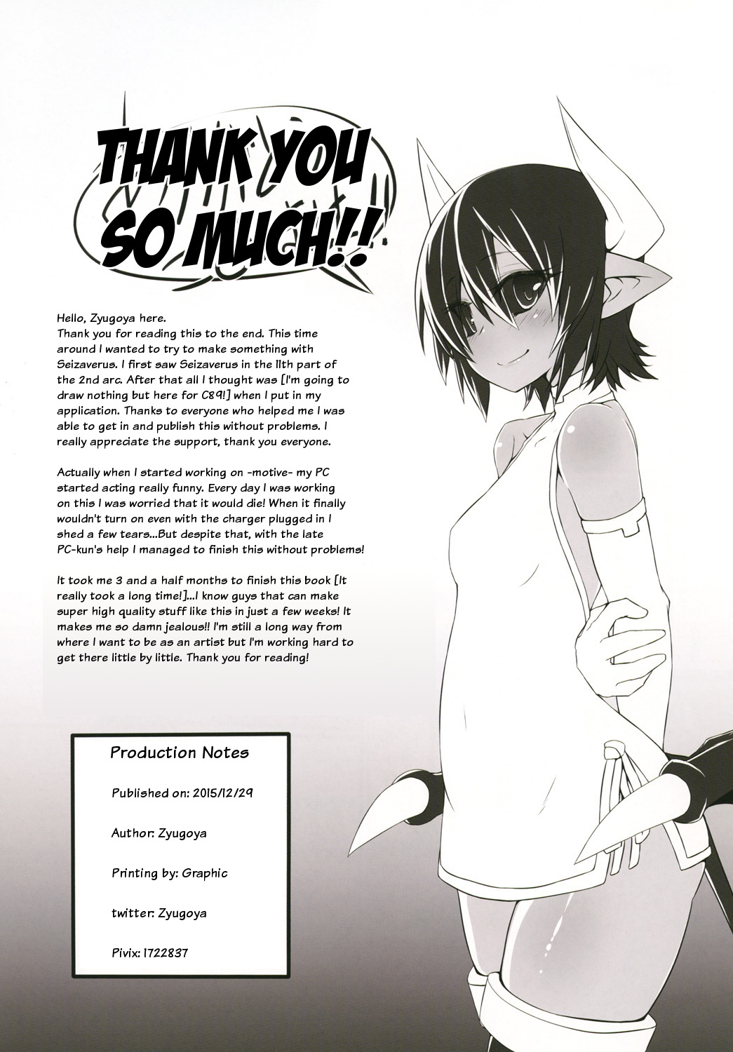 [月見団子 (十五夜)] -motive- (神羅万象チョコ) [英訳] [DL版]