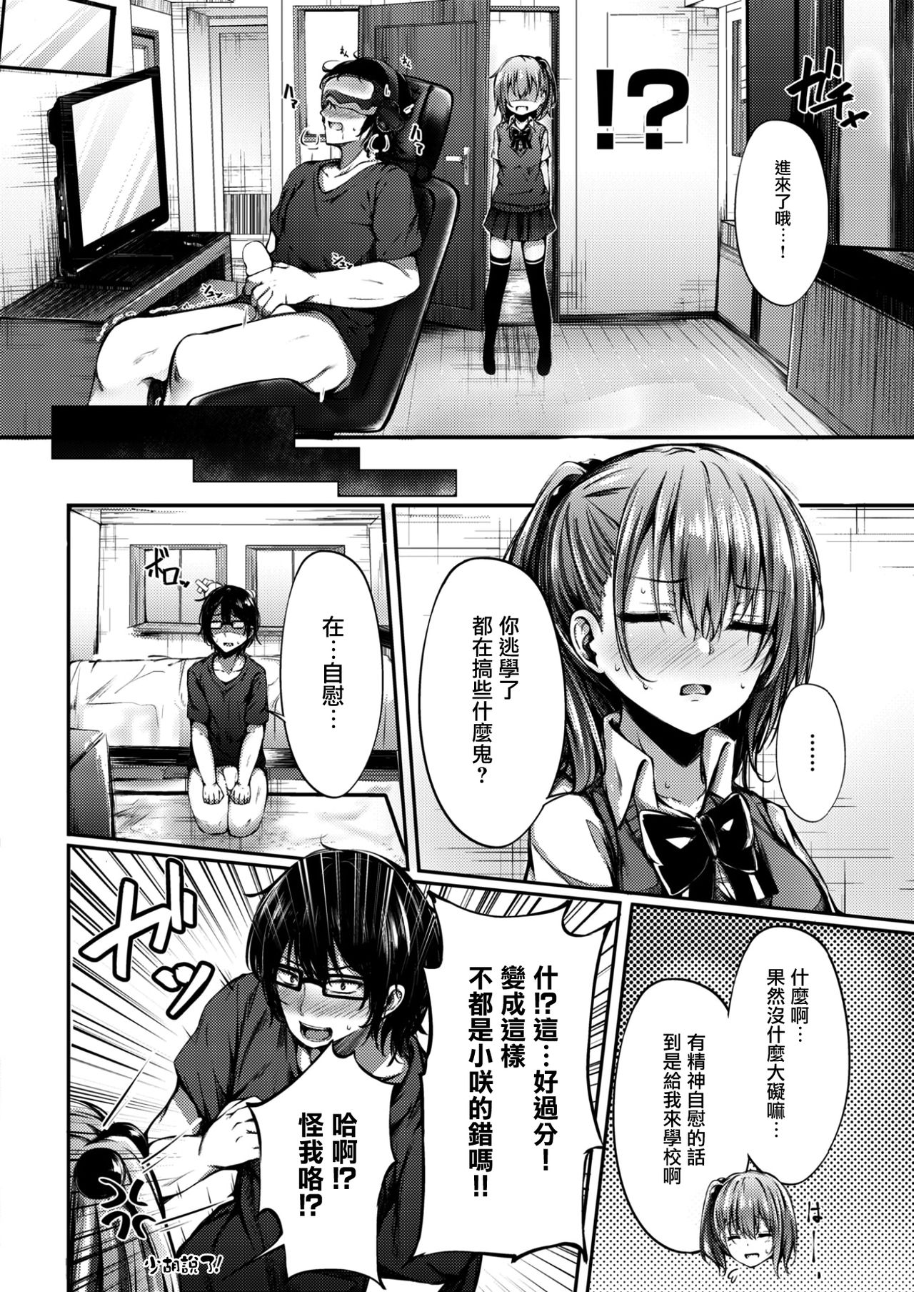 [サカガキ] 頑張れ♡咲ちゃん! (COMIC 失楽天 2017年3月号) [中国翻訳] [DL版]