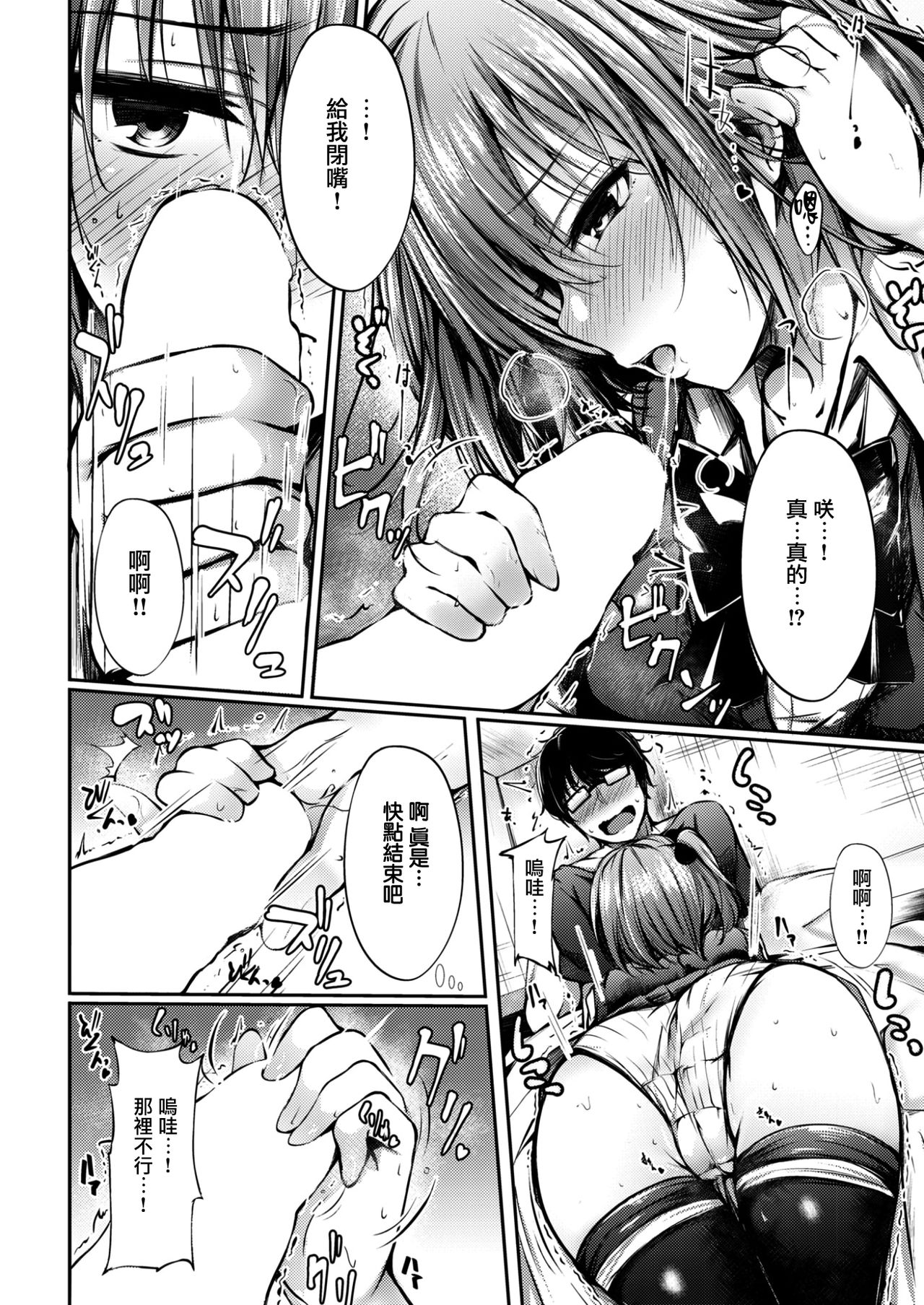 [サカガキ] 頑張れ♡咲ちゃん! (COMIC 失楽天 2017年3月号) [中国翻訳] [DL版]