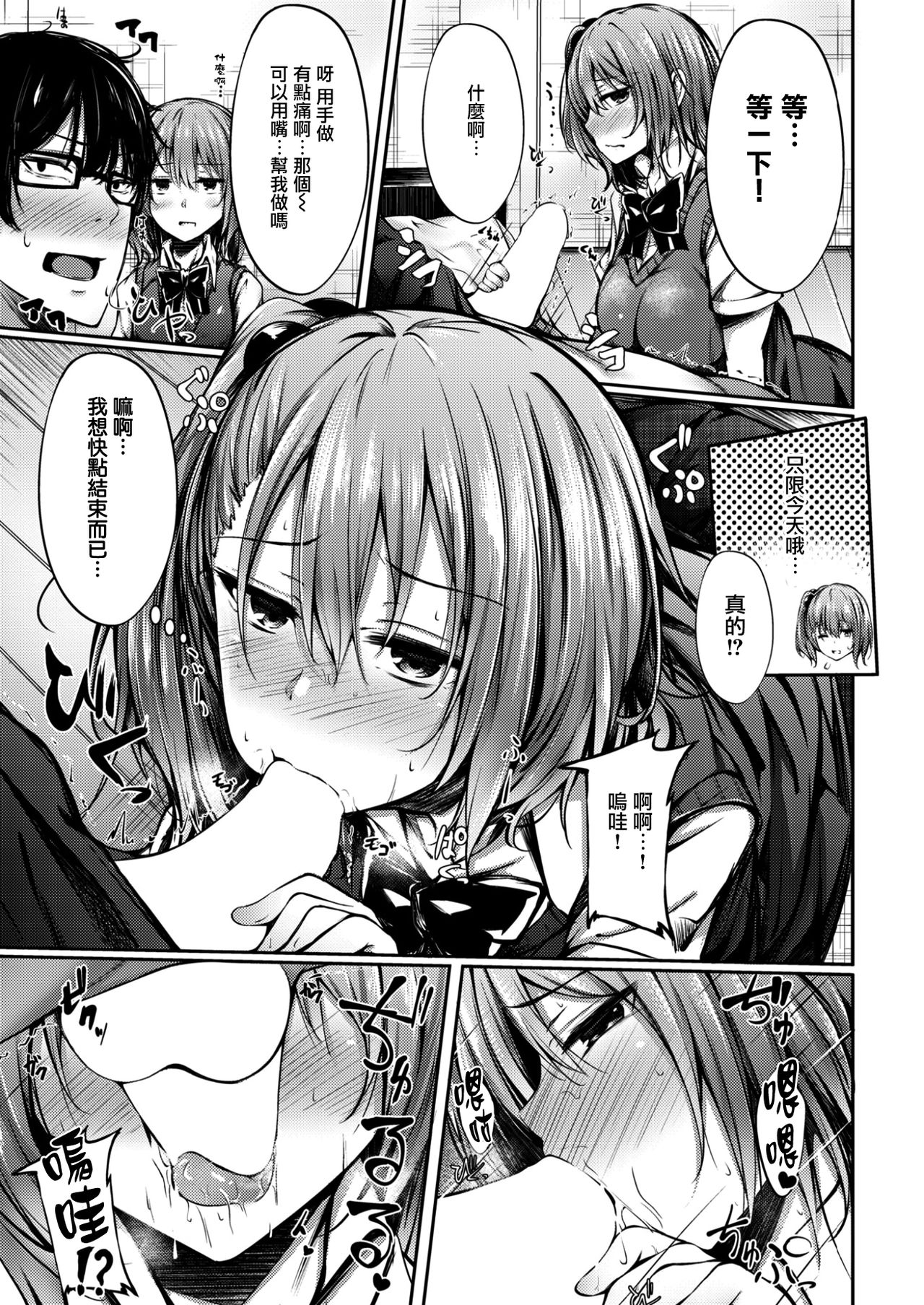 [サカガキ] 頑張れ♡咲ちゃん! (COMIC 失楽天 2017年3月号) [中国翻訳] [DL版]