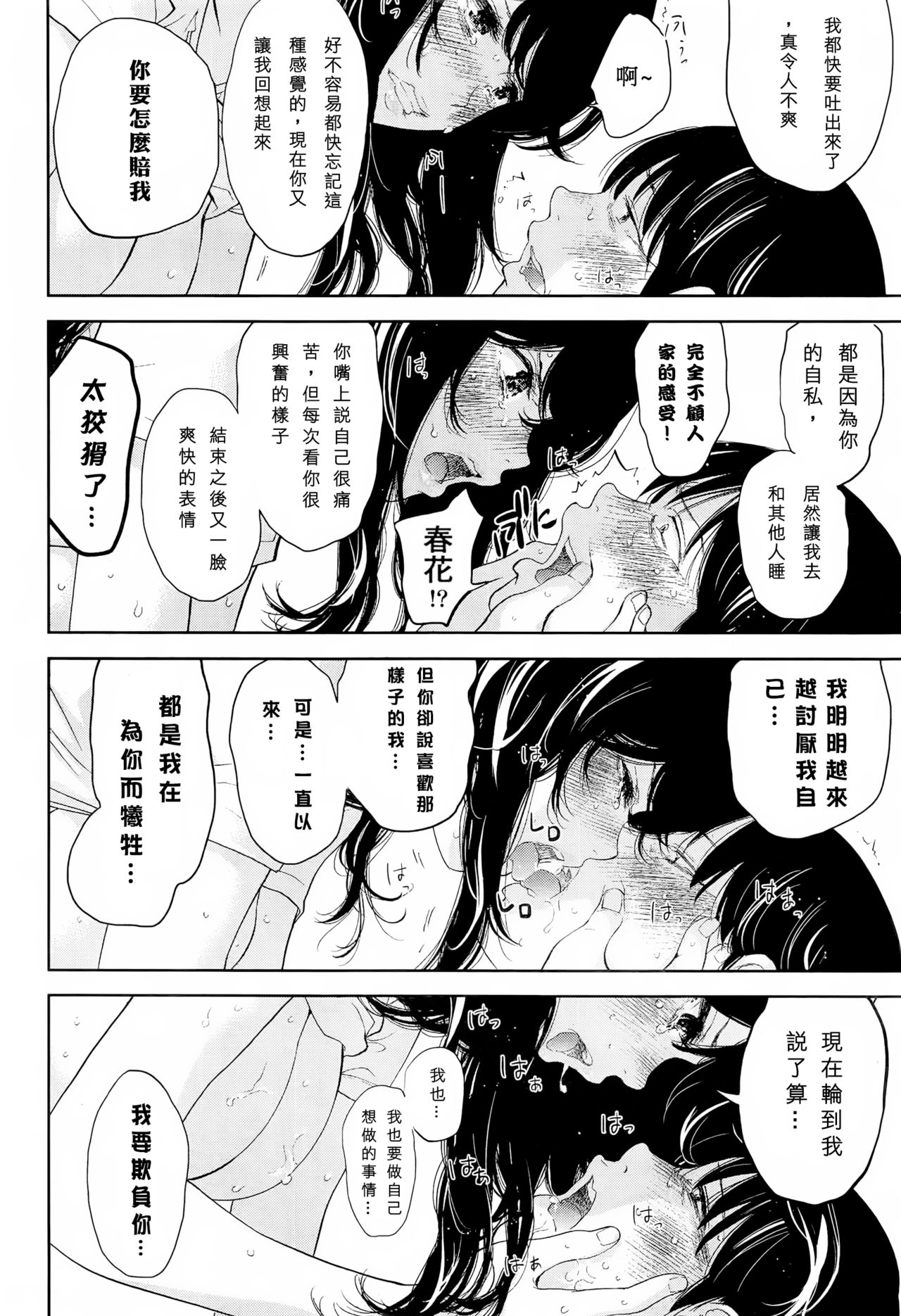 [色白好] ネトラセラレ 最終話 (ナマイキッ！ 2016年8月号) [中国翻訳]