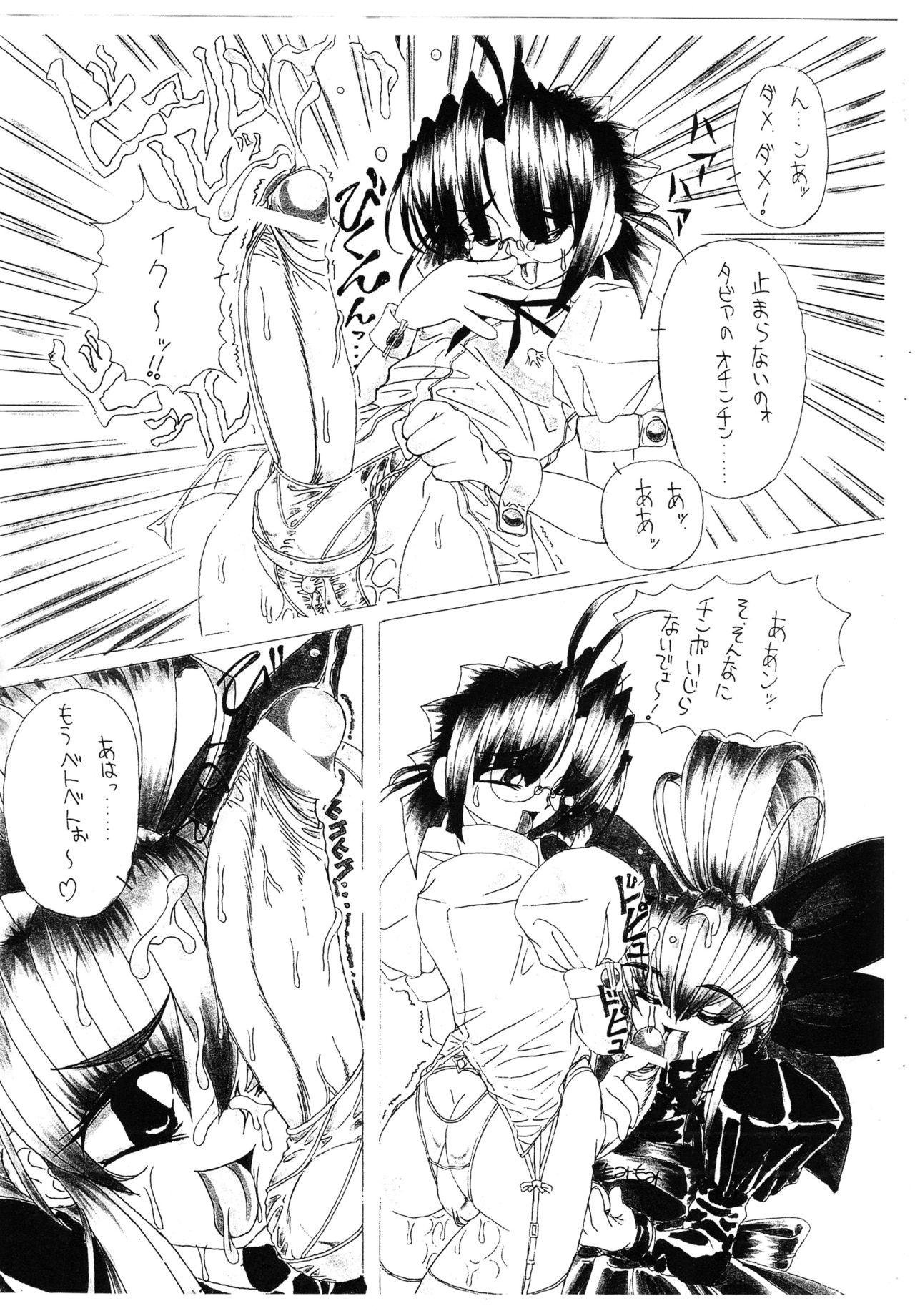 (サンクリ9) [MARBODON3:16 (ますじまけんすー)] SUPER FETISH GENERATION