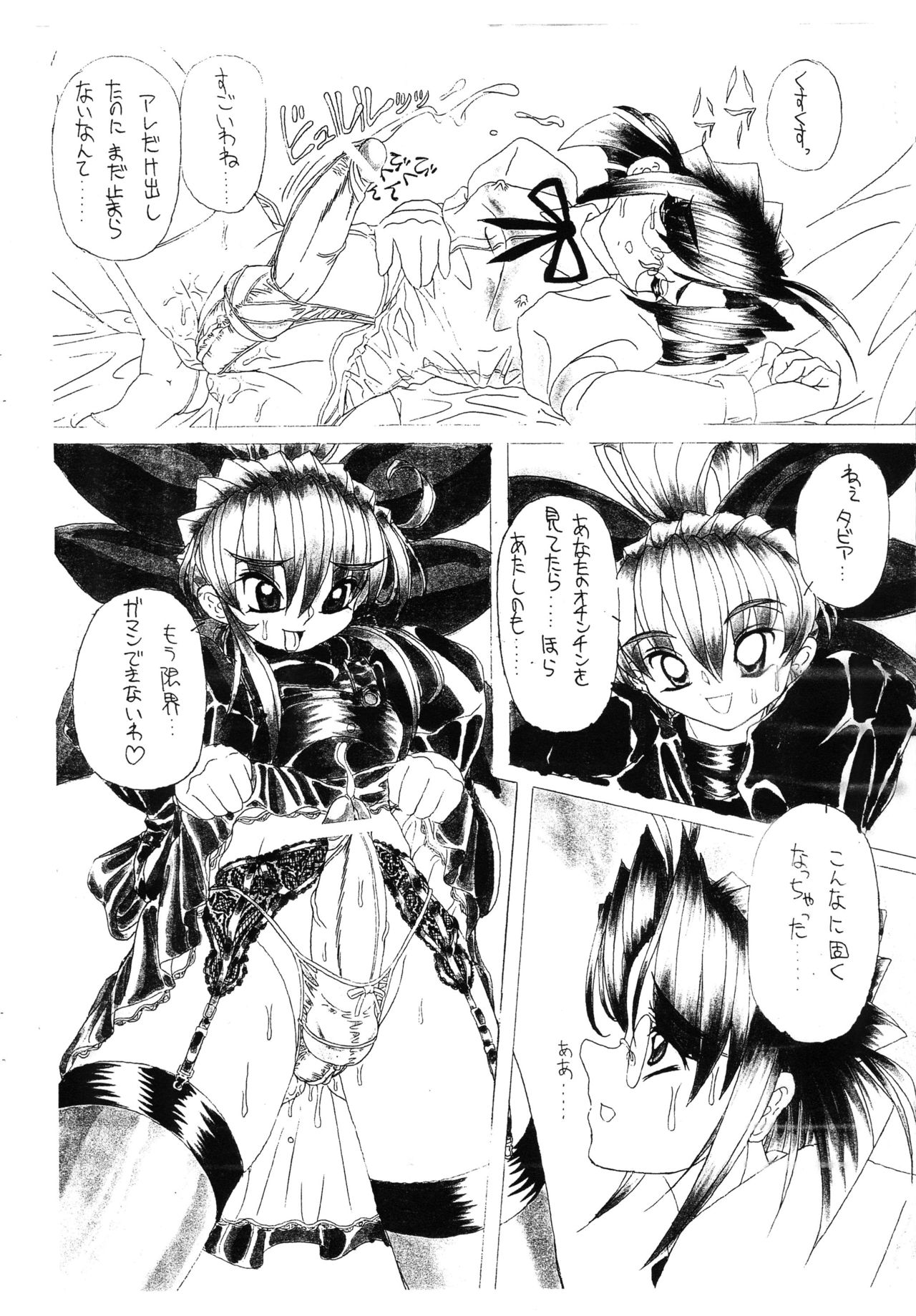 (サンクリ9) [MARBODON3:16 (ますじまけんすー)] SUPER FETISH GENERATION