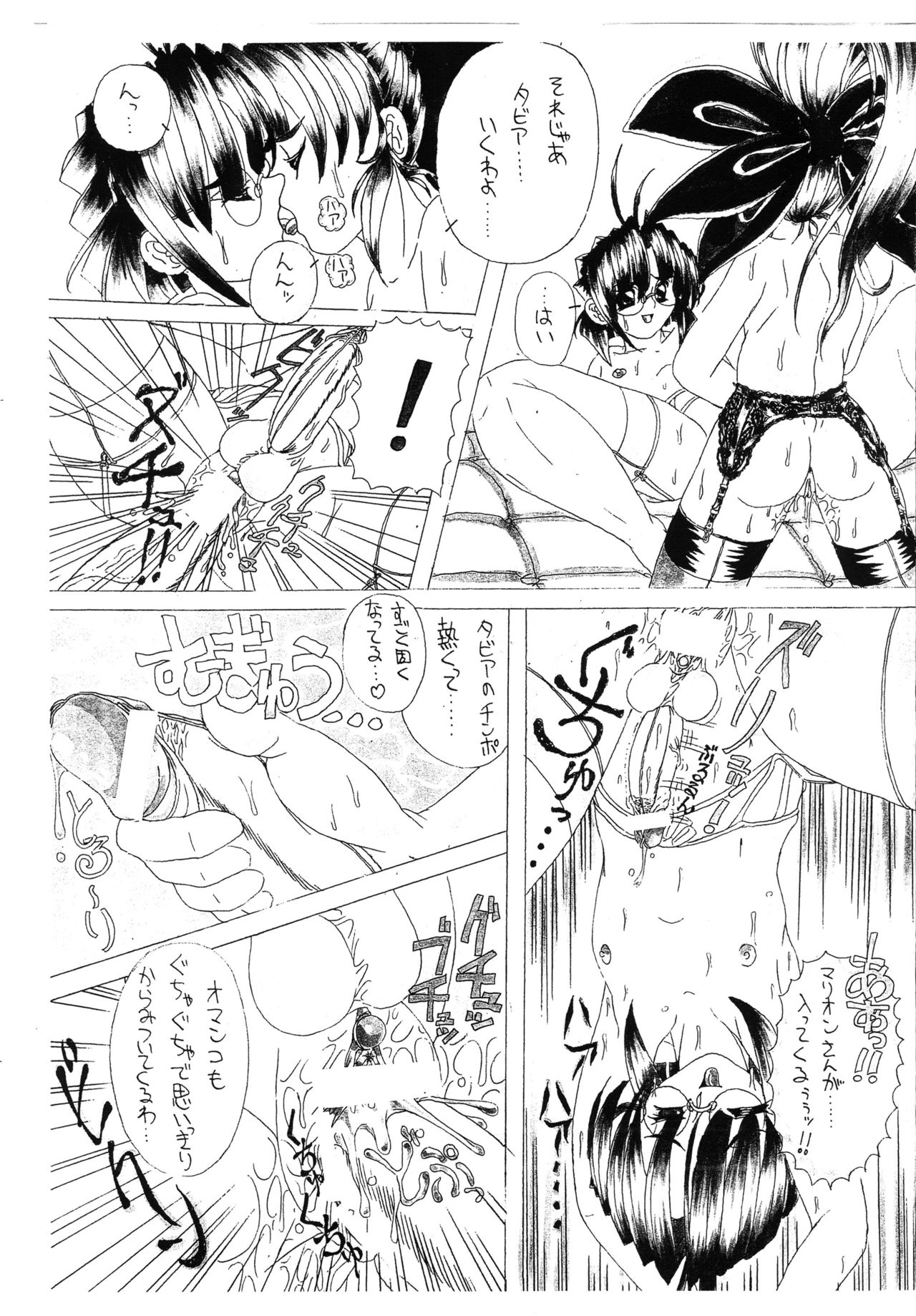 (サンクリ9) [MARBODON3:16 (ますじまけんすー)] SUPER FETISH GENERATION