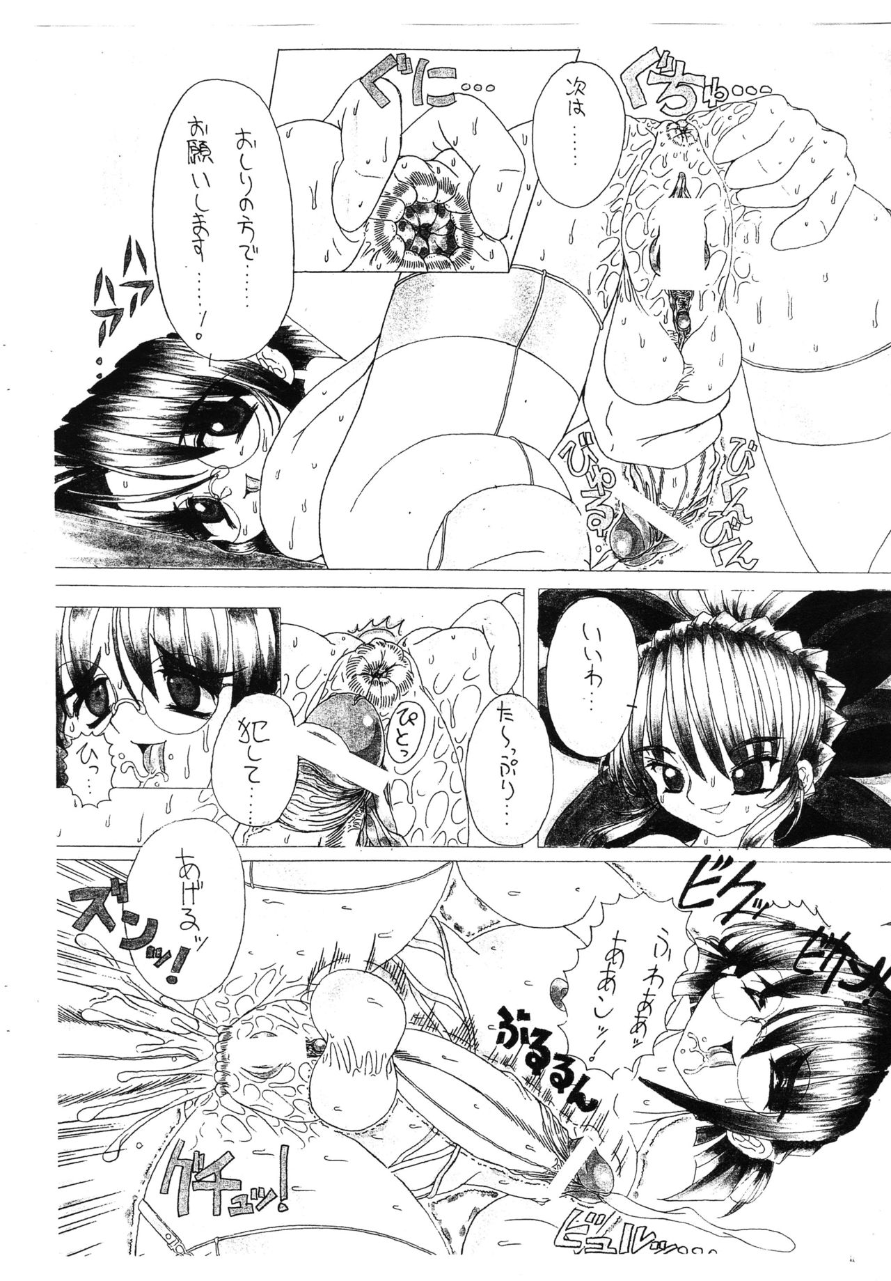 (サンクリ9) [MARBODON3:16 (ますじまけんすー)] SUPER FETISH GENERATION