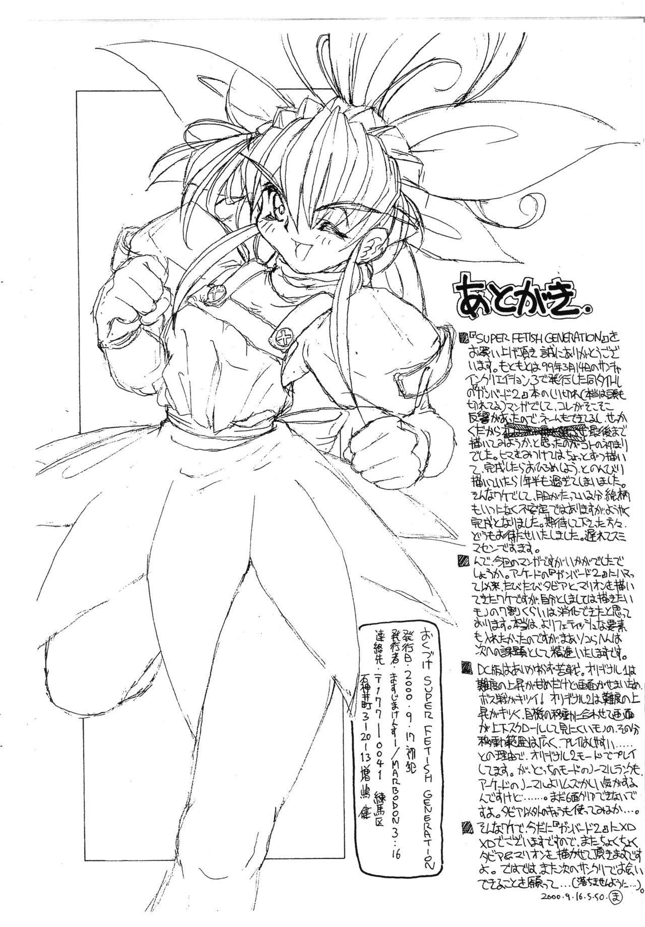 (サンクリ9) [MARBODON3:16 (ますじまけんすー)] SUPER FETISH GENERATION