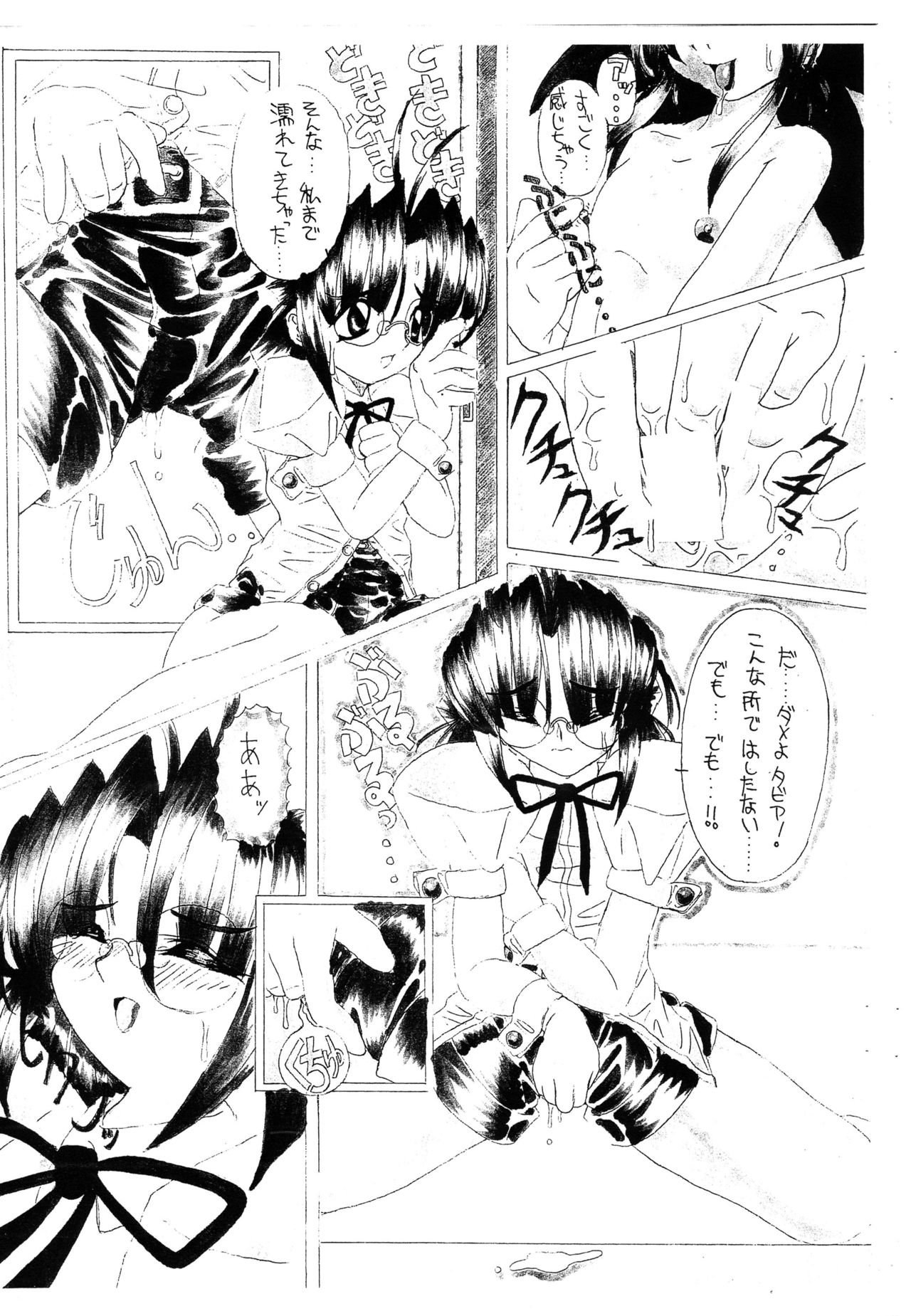 (サンクリ9) [MARBODON3:16 (ますじまけんすー)] SUPER FETISH GENERATION