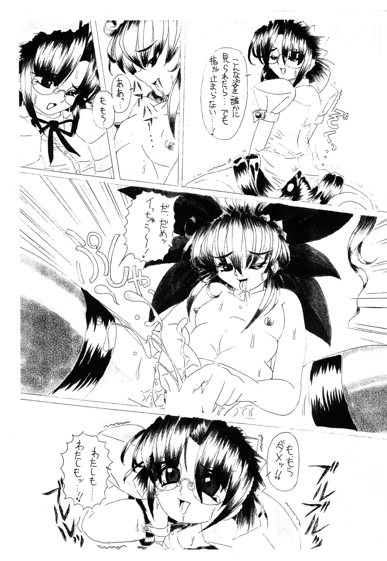 (サンクリ9) [MARBODON3:16 (ますじまけんすー)] SUPER FETISH GENERATION