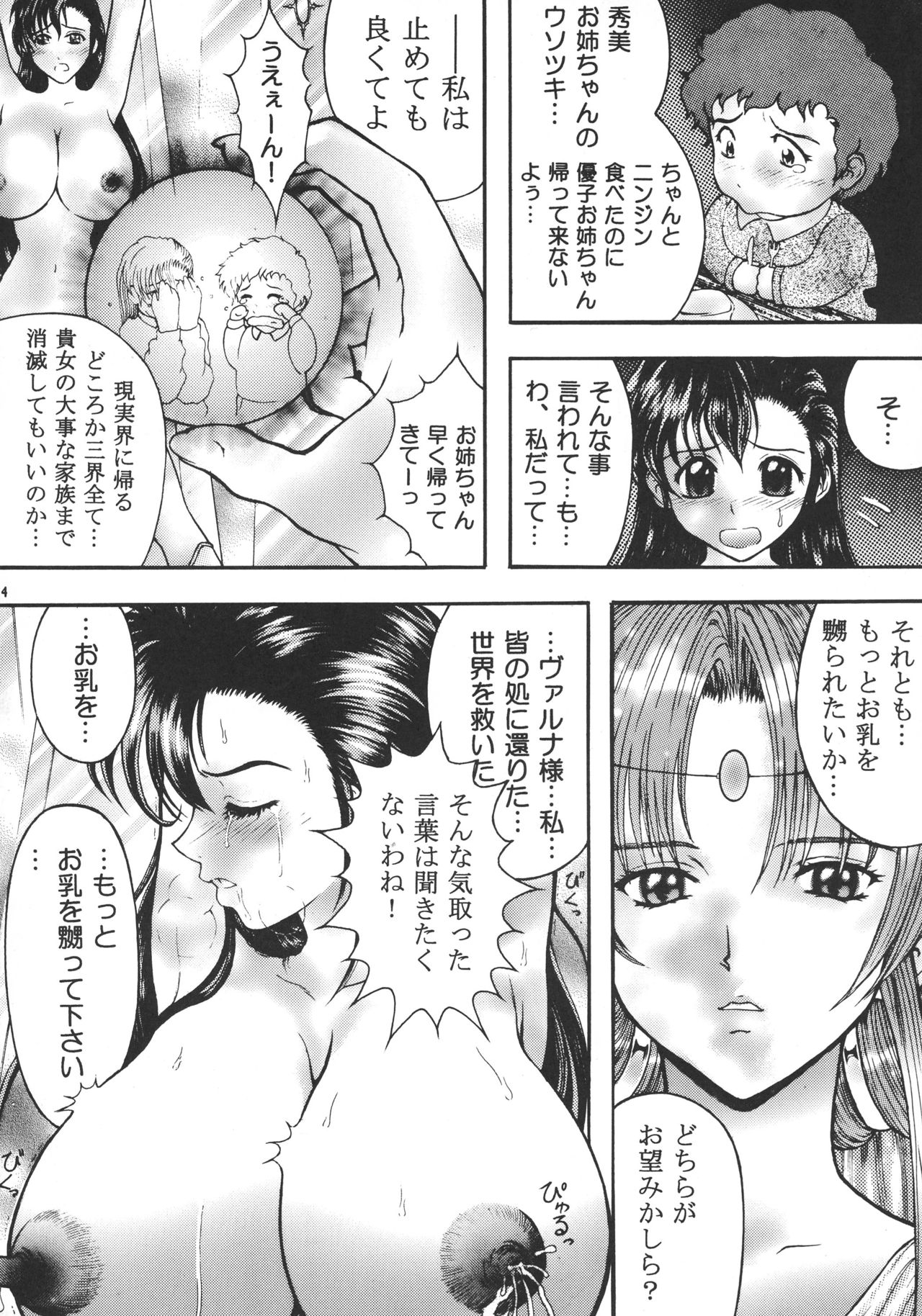 (C68) [SHAGWELL、T2000 (一敷錦)] Against Black Shadow (夢幻戦士ヴァリス)